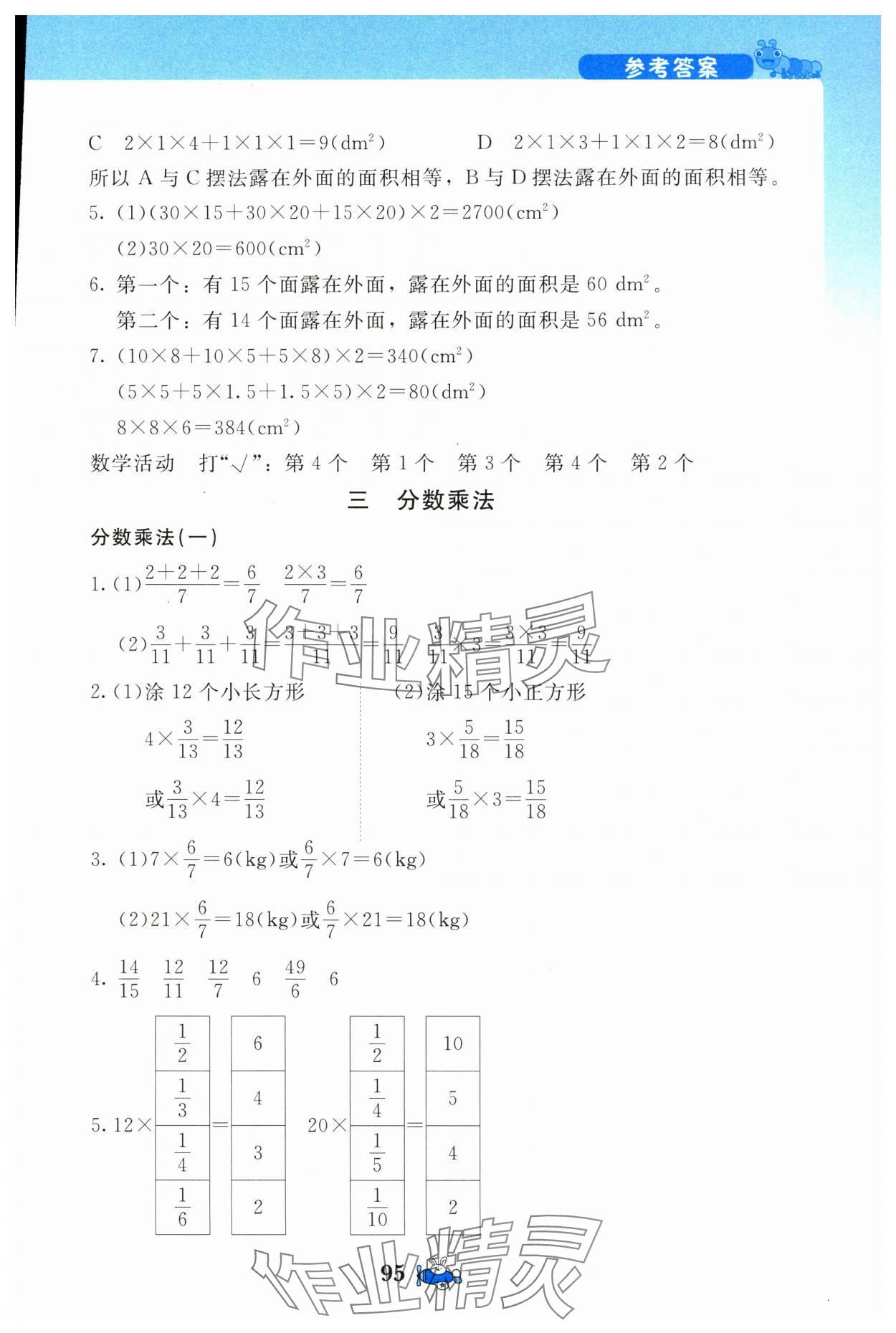 2024年伴你成長北京師范大學出版社五年級數學下冊北師大版河南專版 第5頁