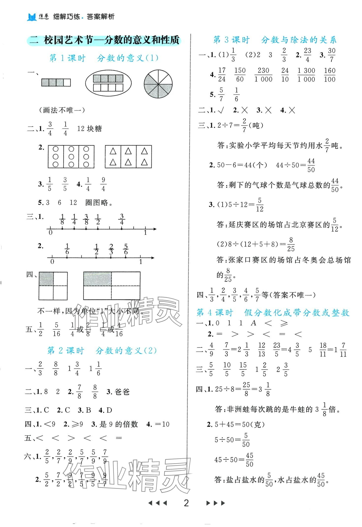 2024年細(xì)解巧練五年級(jí)數(shù)學(xué)下冊(cè)青島版 第2頁(yè)