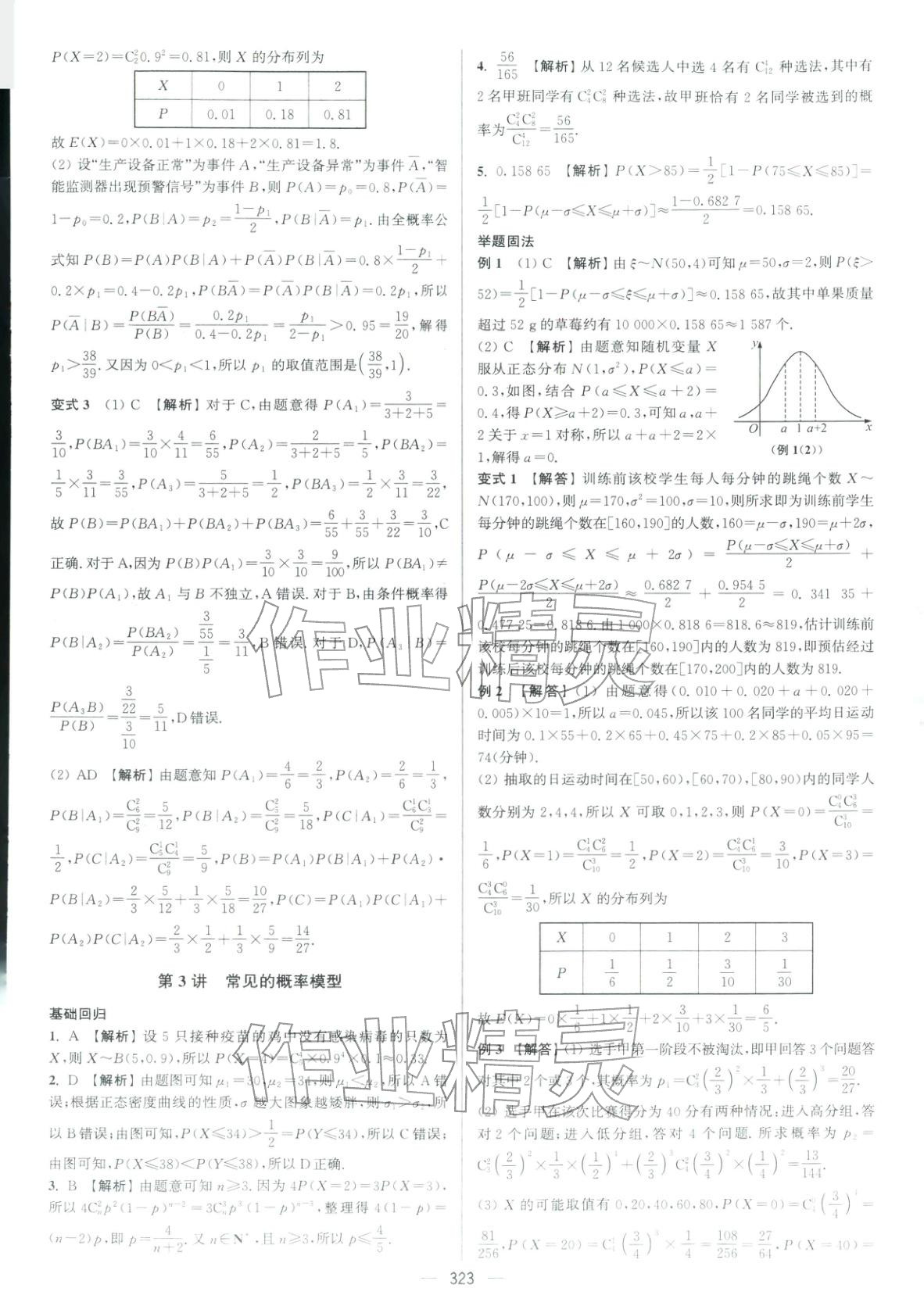 2026年南方凤凰台5A新考案高中数学二轮基础版 参考答案第33页