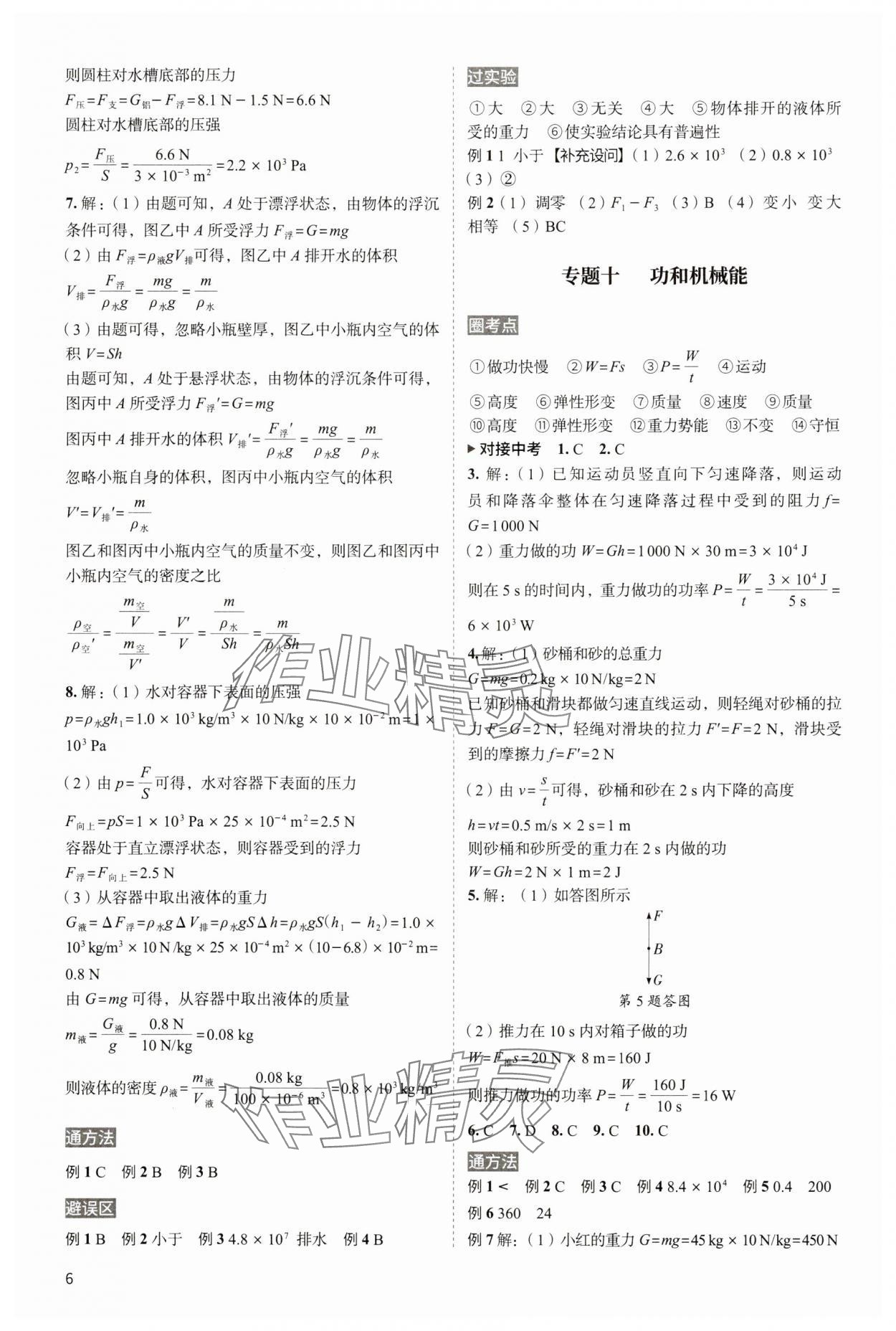 2024年中考响云箭物理安徽专版&nbsp;参考答案第5页