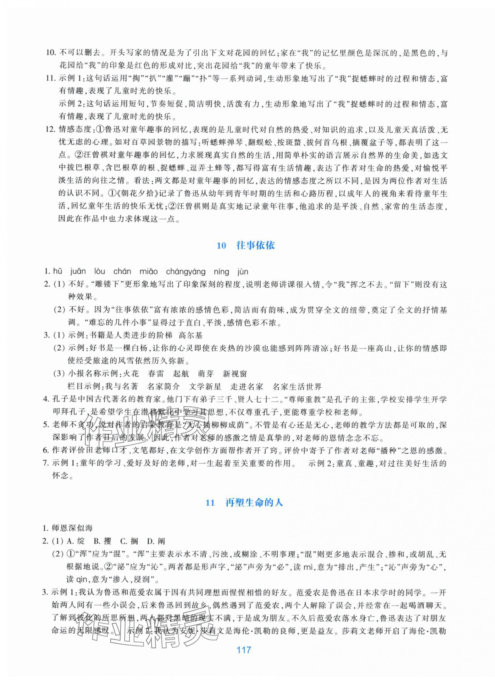 2025年學能評價七年級語文上冊人教版 參考答案第5頁