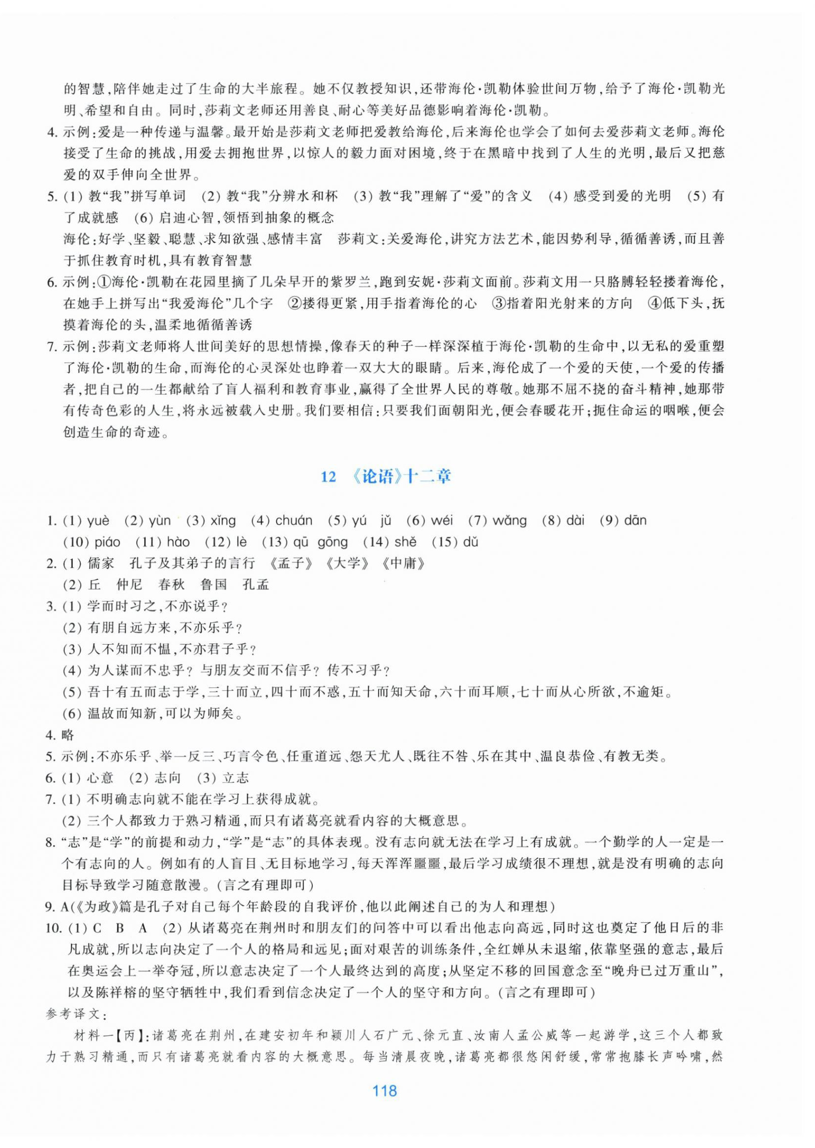 2025年學能評價七年級語文上冊人教版 參考答案第6頁