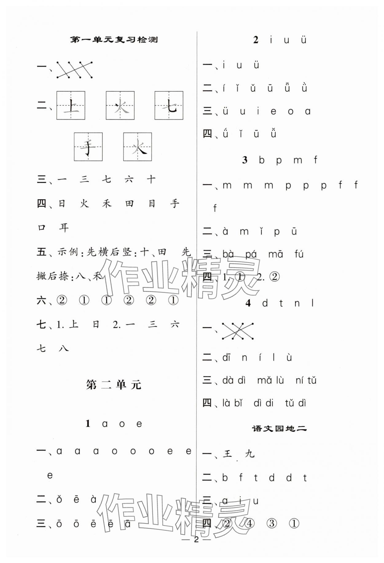 2025年經(jīng)綸學(xué)典默寫達(dá)人一年級語文上冊人教版 第2頁