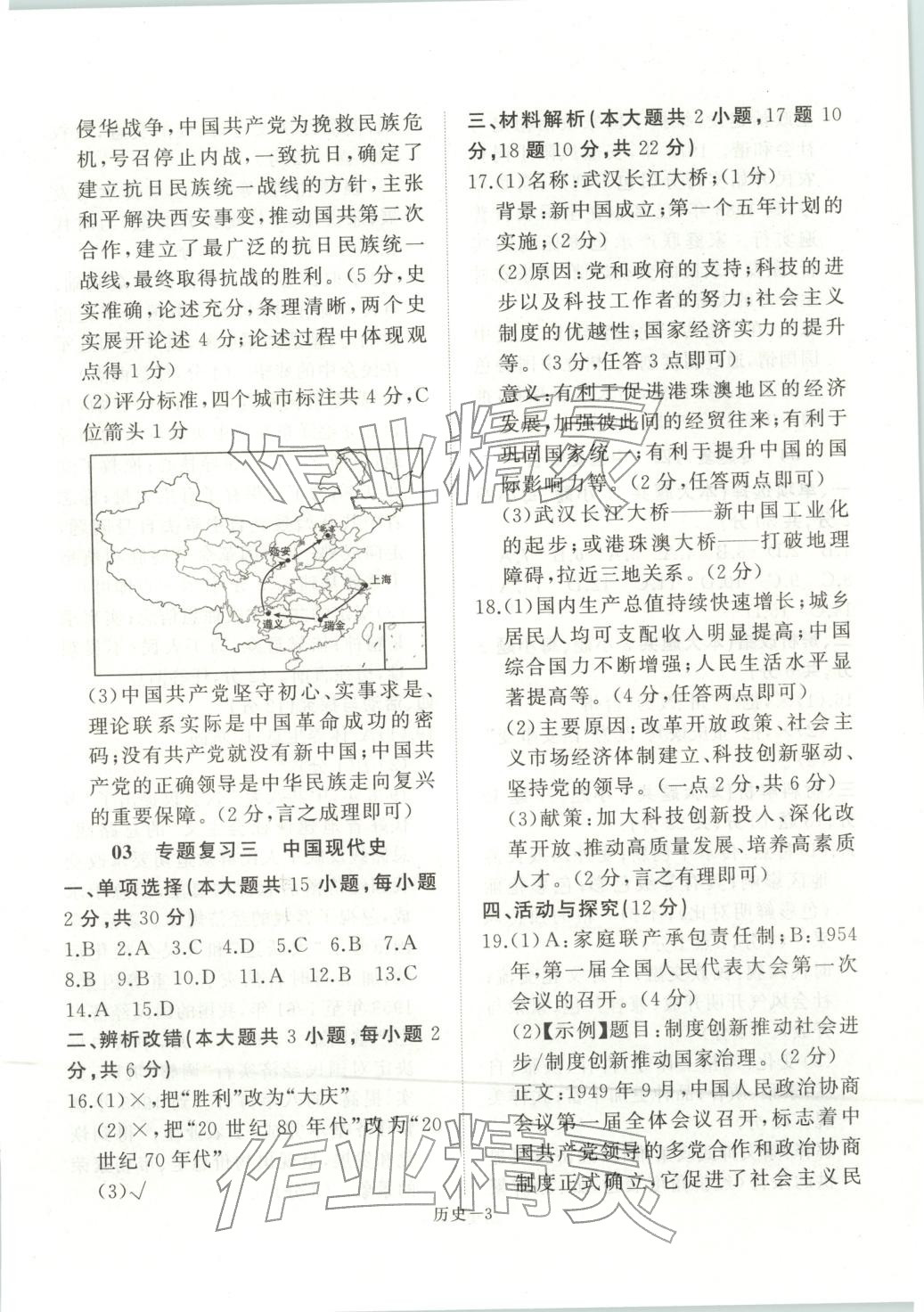 2026年优等生中考试题精选历史安徽专版&nbsp;第3页