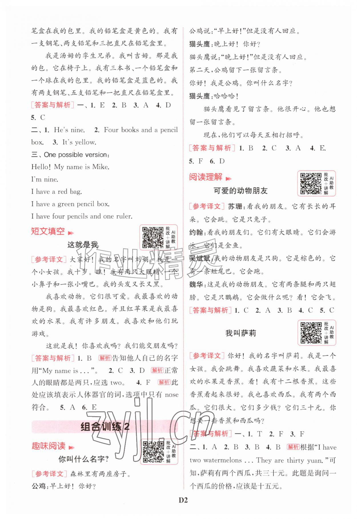 2026年通城学典组合训练三年级英语上册译林版江苏专版&nbsp;第2页