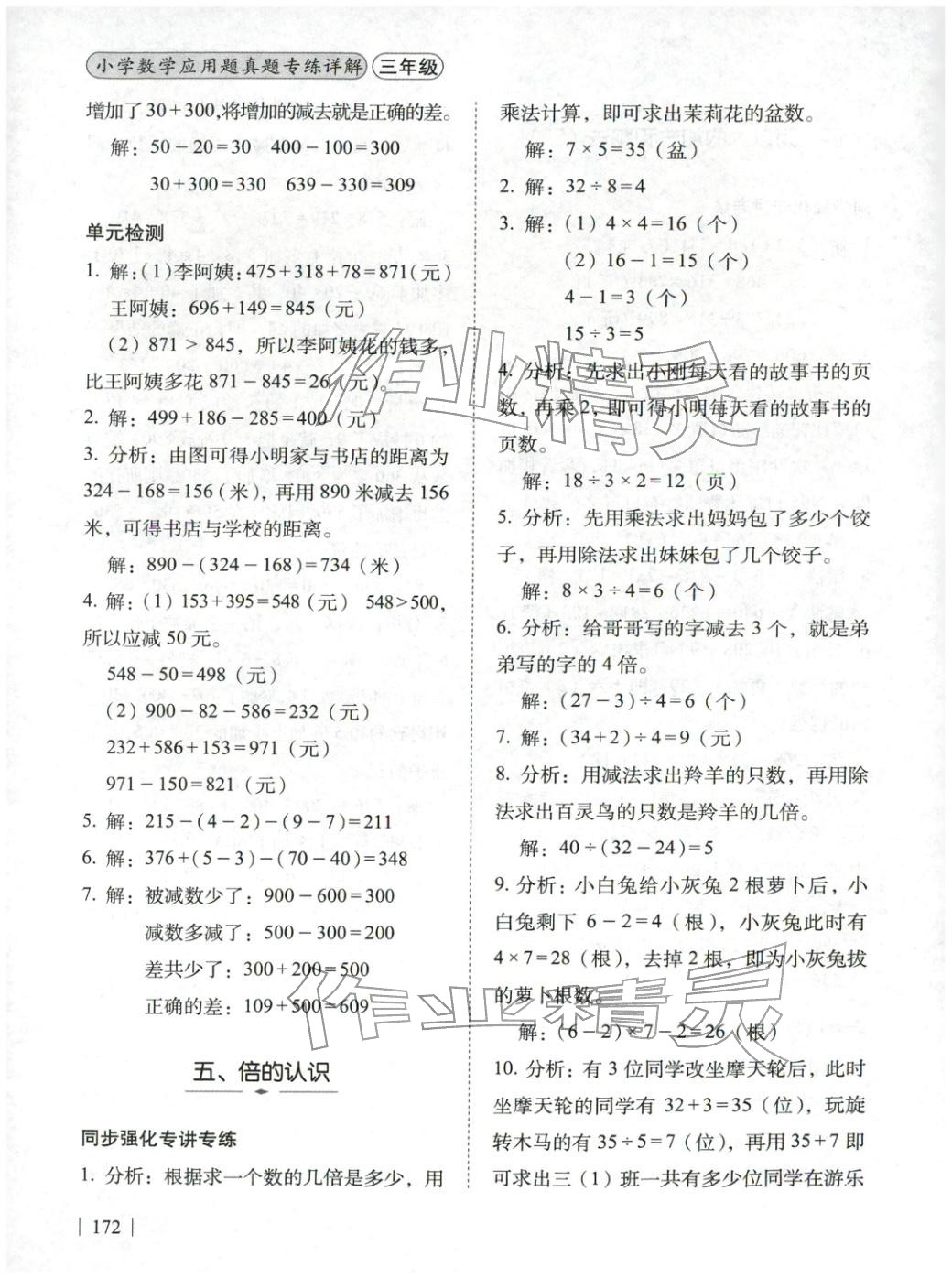 2025年应用题真题专练详解三年级数学全一册人教版 第9页