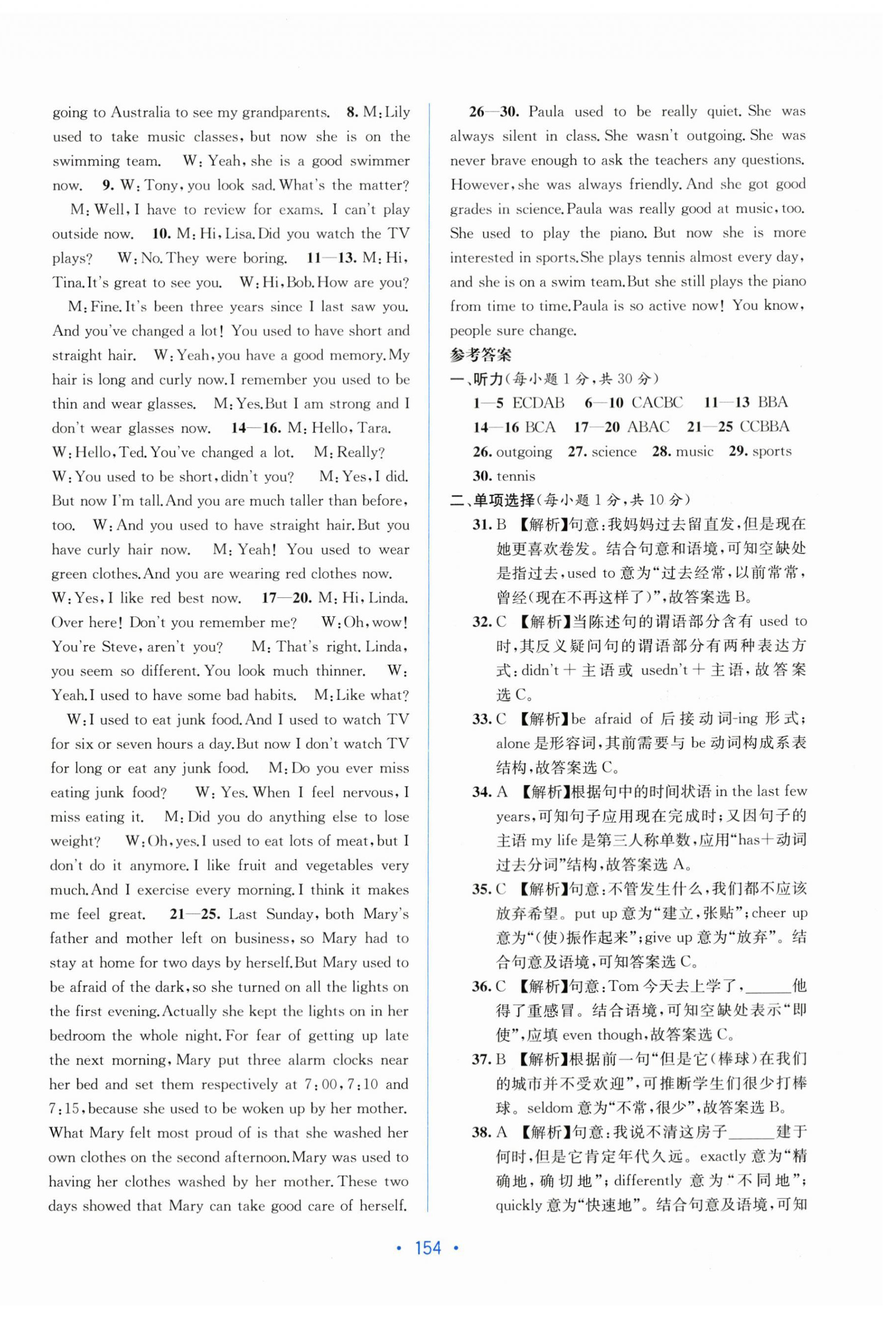 2023年全程檢測(cè)單元測(cè)試卷九年級(jí)英語(yǔ)全一冊(cè)人教版 第10頁(yè)