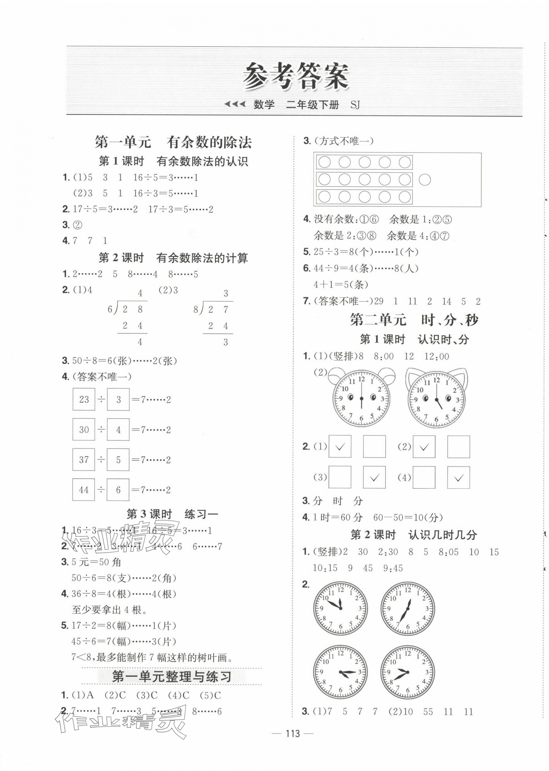 2025年新課標同步練習二年級數(shù)學下冊蘇教版 第1頁