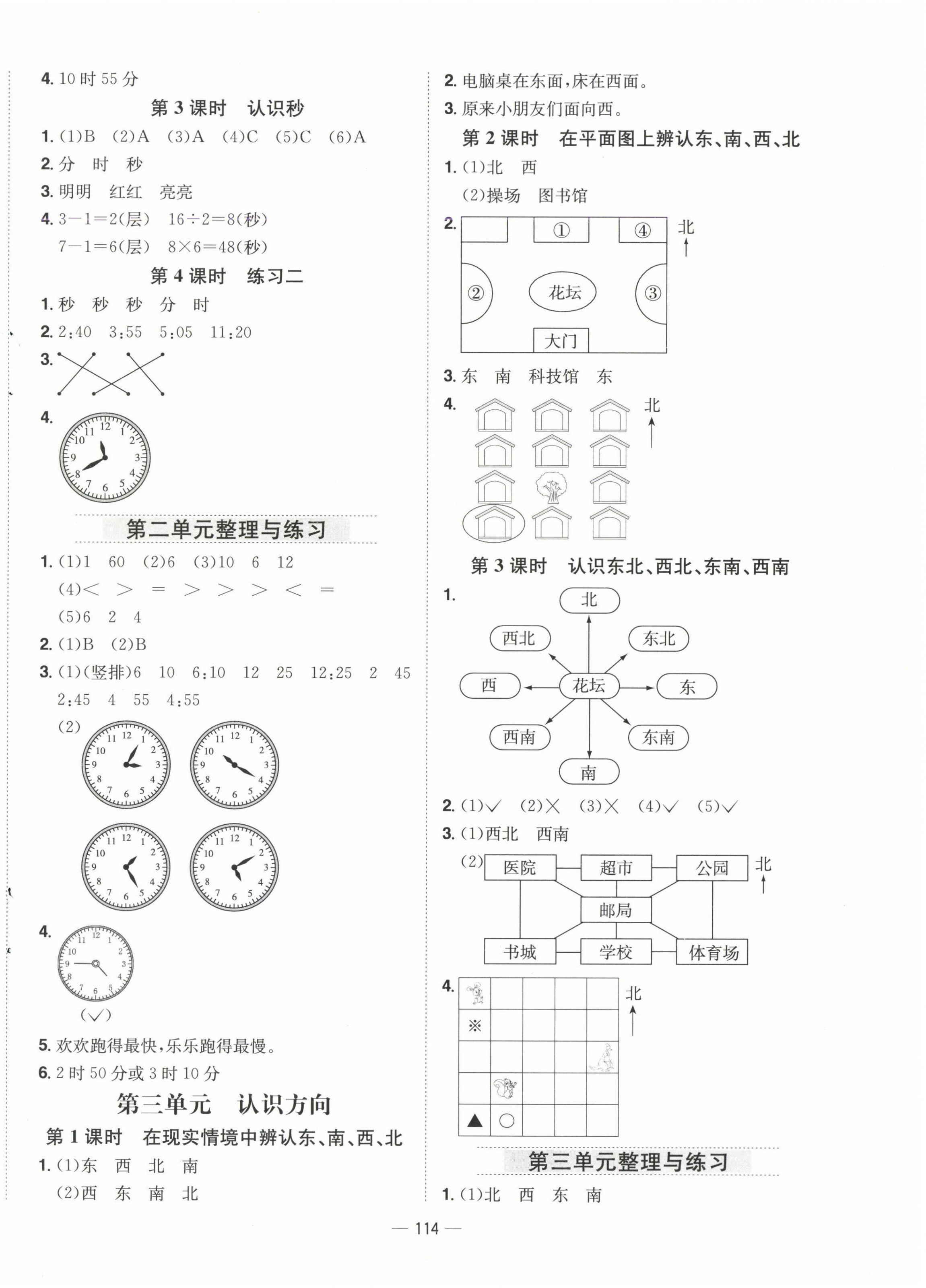 2025年新課標(biāo)同步練習(xí)二年級(jí)數(shù)學(xué)下冊(cè)蘇教版 第2頁