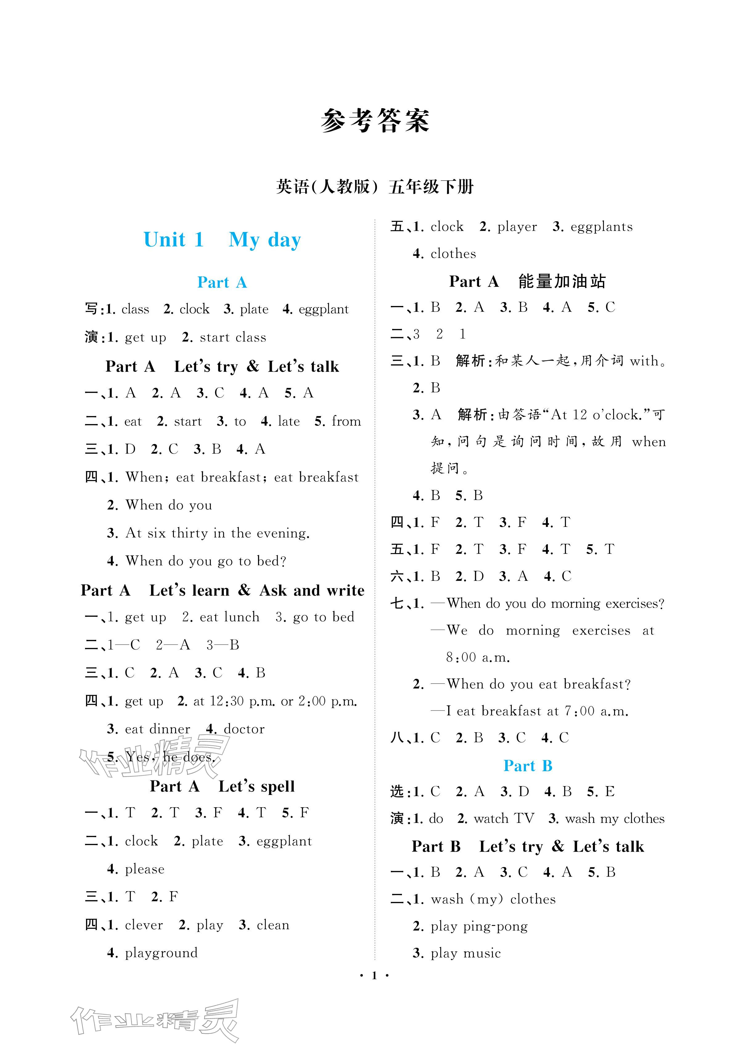 2026年新课程学习指导海南出版社五年级英语下册人教版&nbsp;参考答案第1页