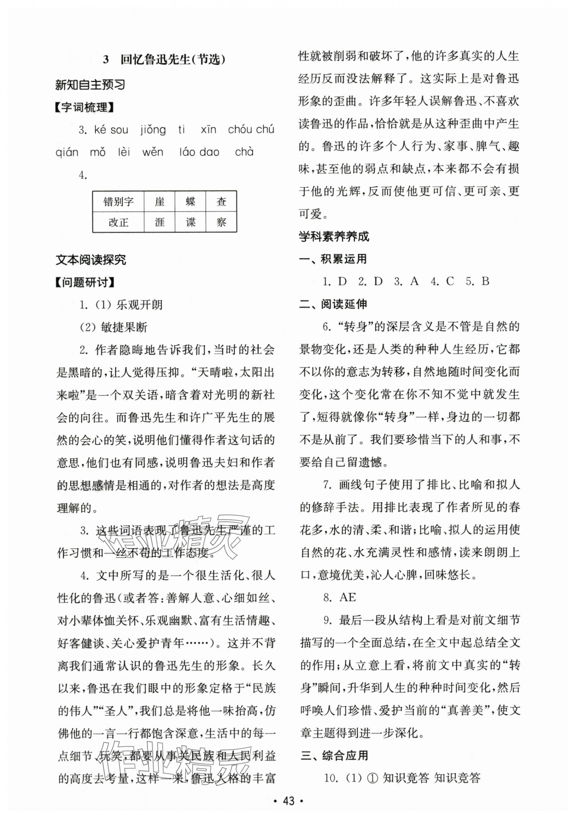 2024年初中基礎(chǔ)訓(xùn)練山東教育出版社七年級語文下冊人教版 第3頁