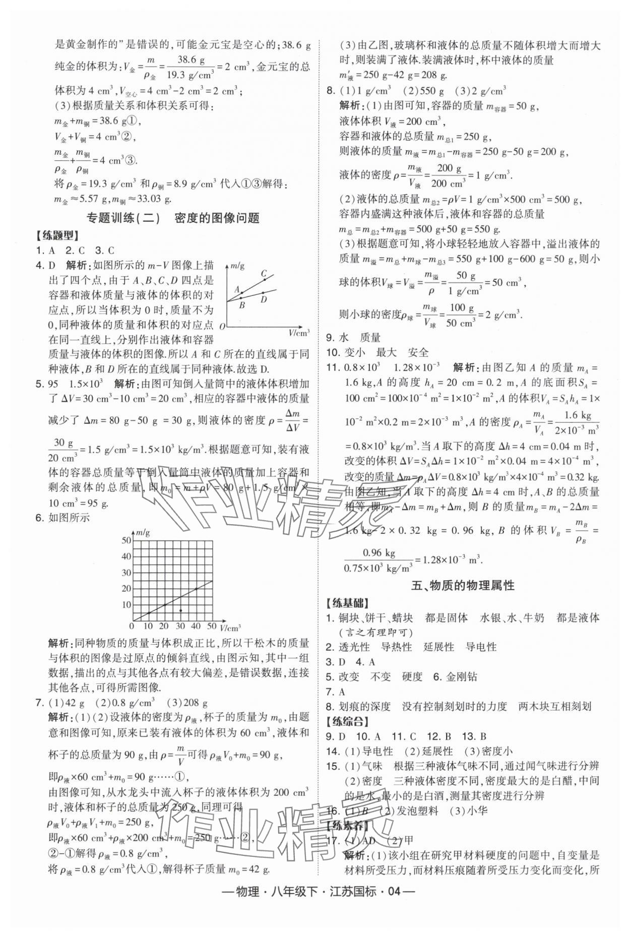 2024年經(jīng)綸學(xué)典課時(shí)作業(yè)八年級(jí)物理下冊(cè)蘇科版 參考答案第4頁(yè)