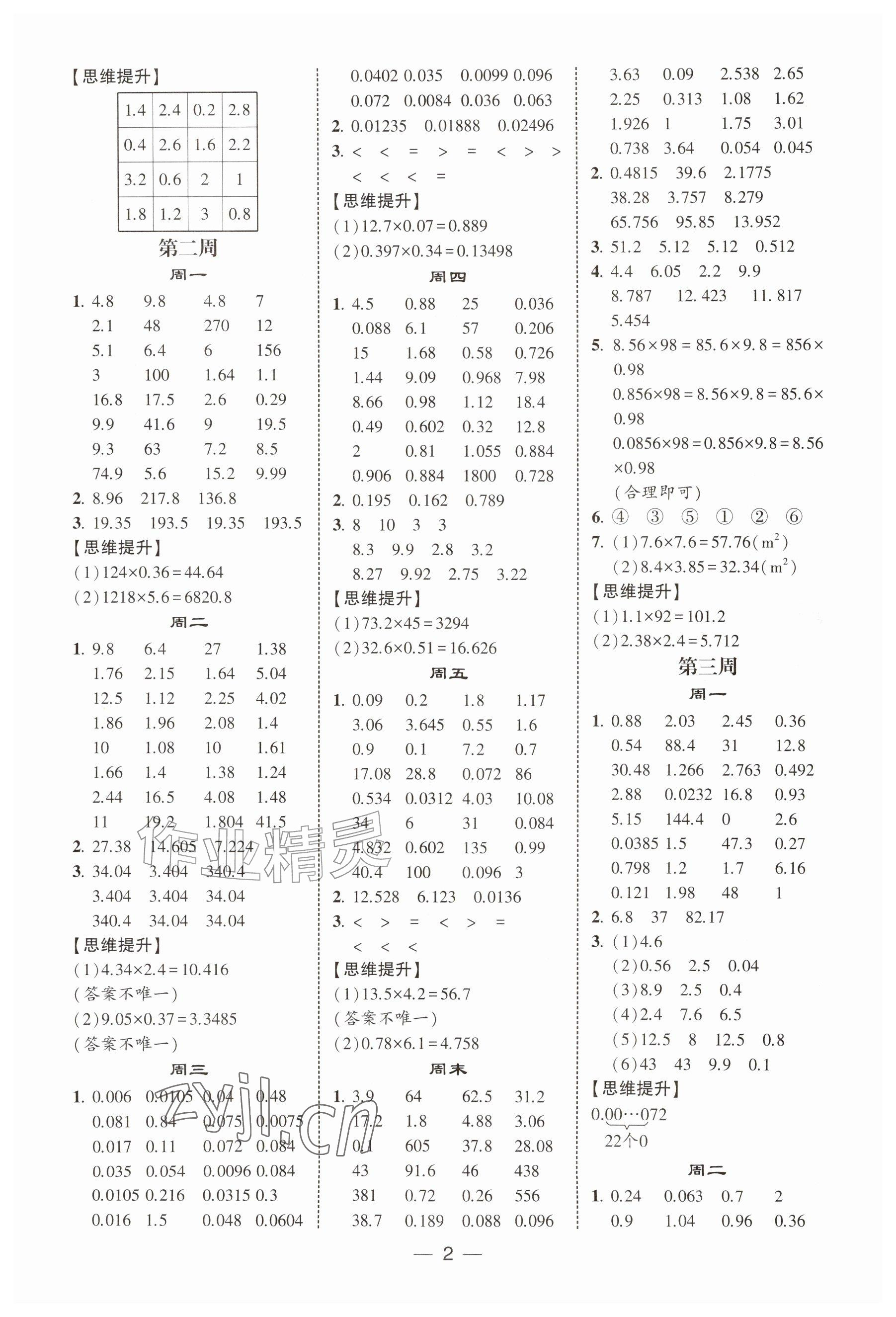 2026年学霸计算达人五年级数学上册人教版&nbsp;参考答案第2页