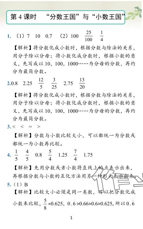 2024年小學學霸作業(yè)本五年級數學下冊北師大版 參考答案第10頁