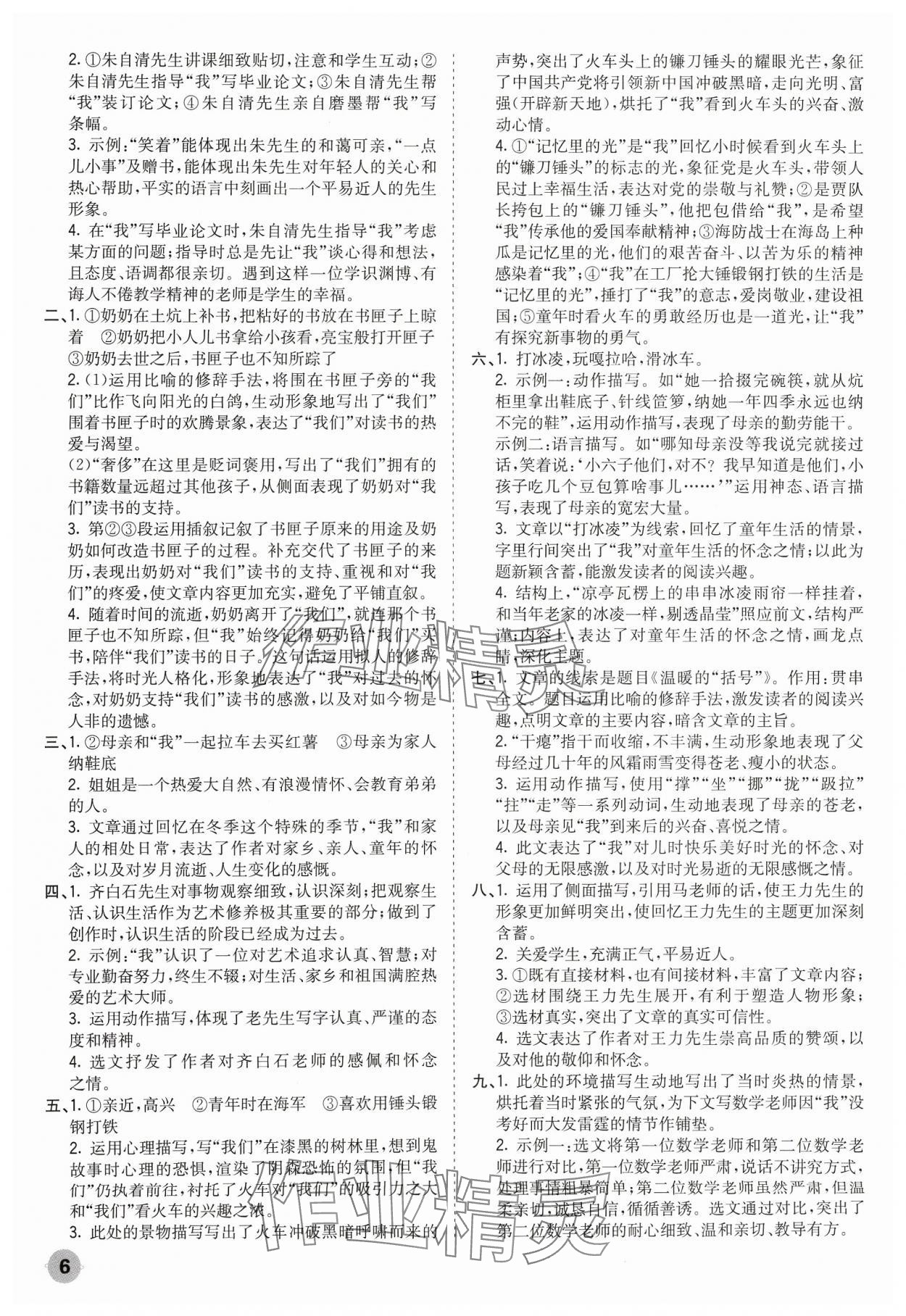 2024年中考大數(shù)據(jù)語文中考河北專版&nbsp;參考答案第6頁