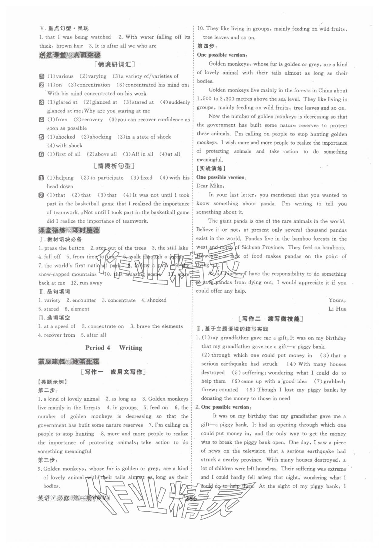 2023年高中同步創(chuàng)新課堂優(yōu)化方案高中英語(yǔ)必修第一冊(cè)外研版 參考答案第11頁(yè)