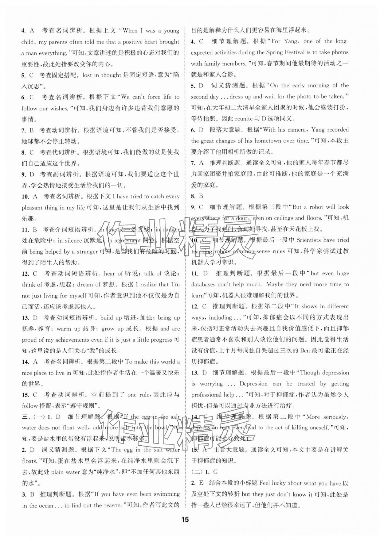 2025年通城學(xué)典全程測評卷九年級英語全一冊譯林版 第15頁