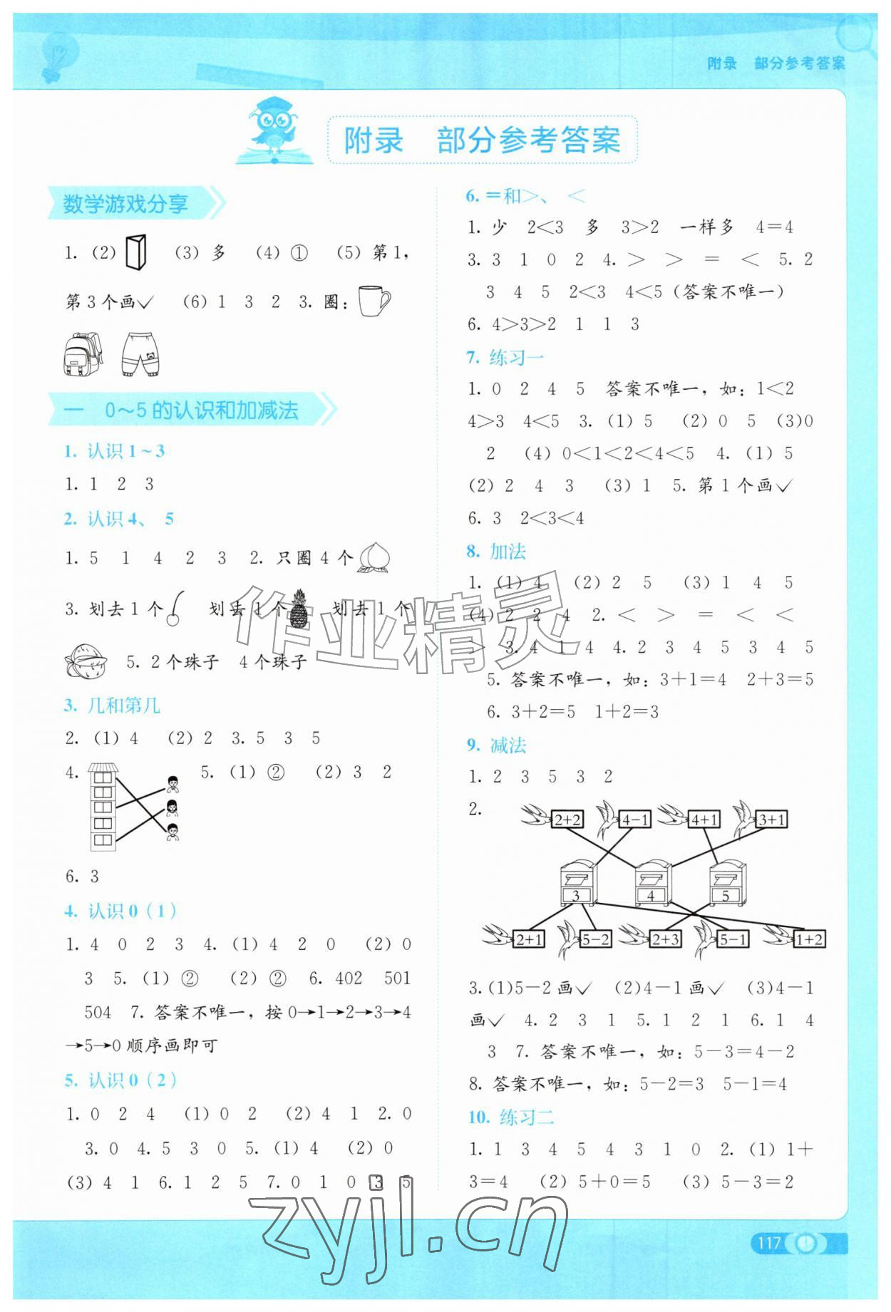 2026年自主学习能力测评一年级数学上册苏教版&nbsp;第1页