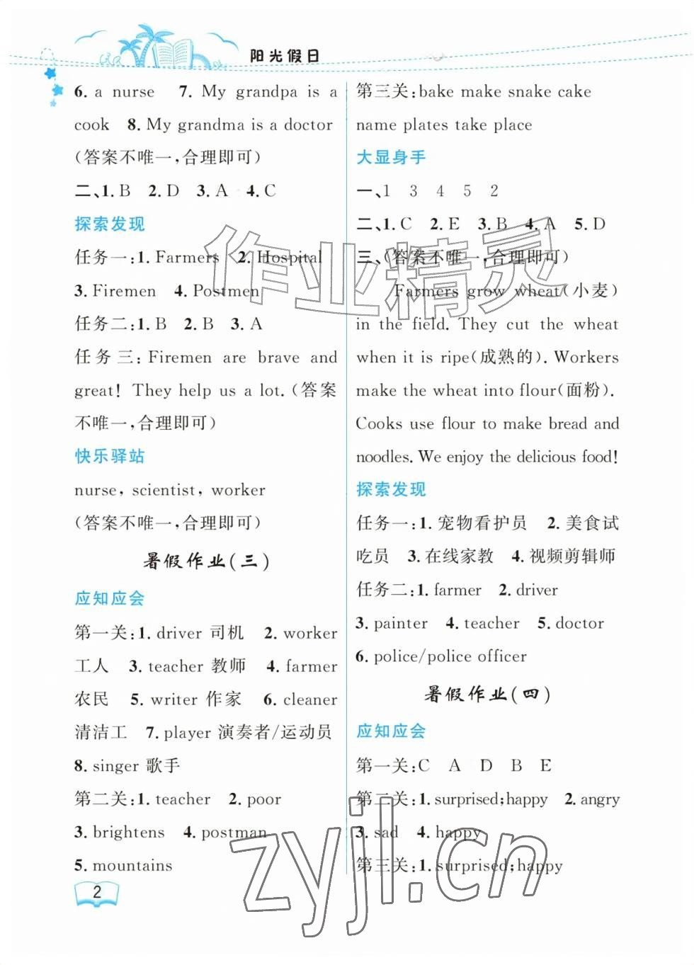 2026年阳光假日暑假四年级英语外研版&nbsp;参考答案第2页