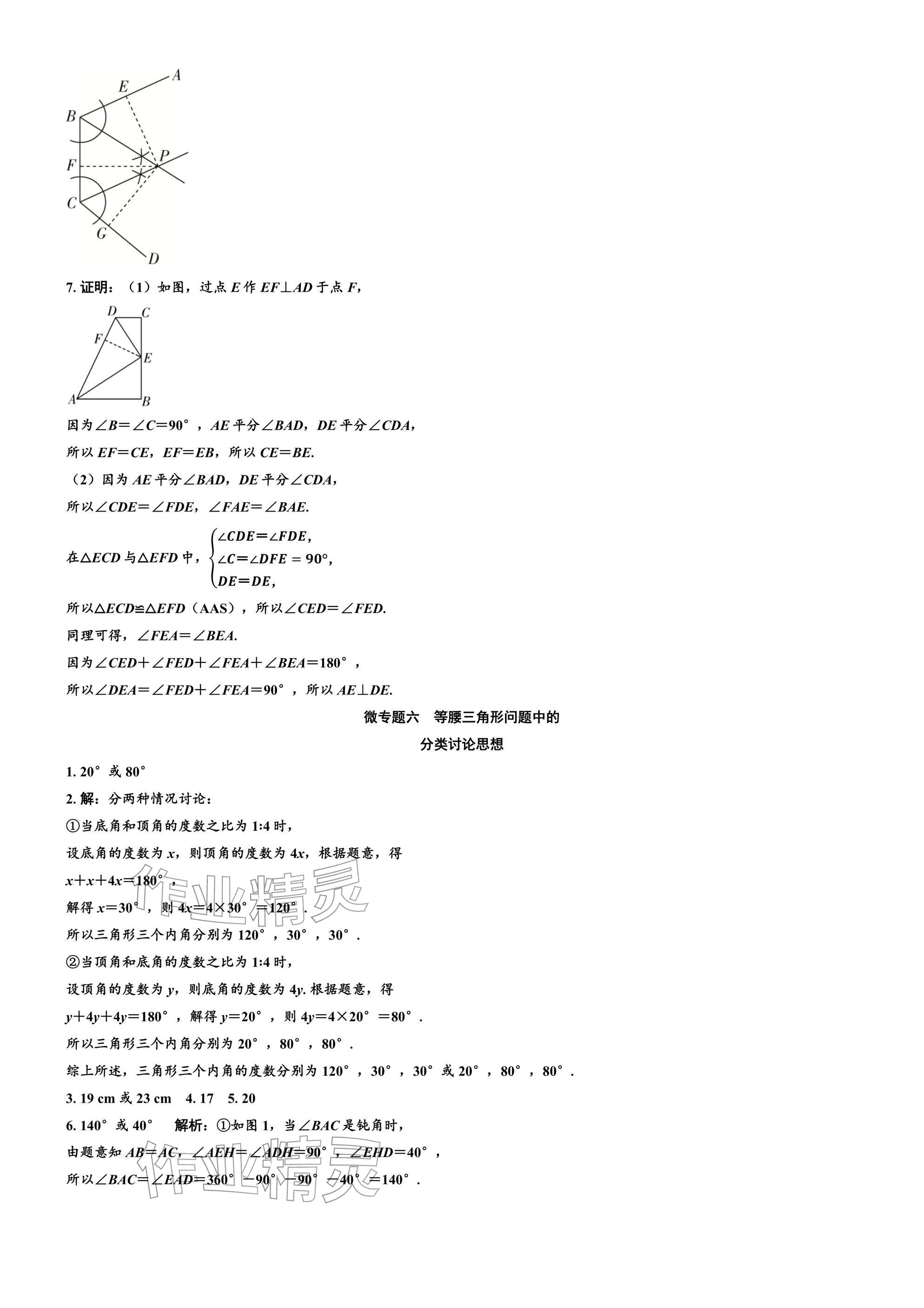 2026年广东名师讲练通七年级数学下册北师大版深圳专版&nbsp;参考答案第45页