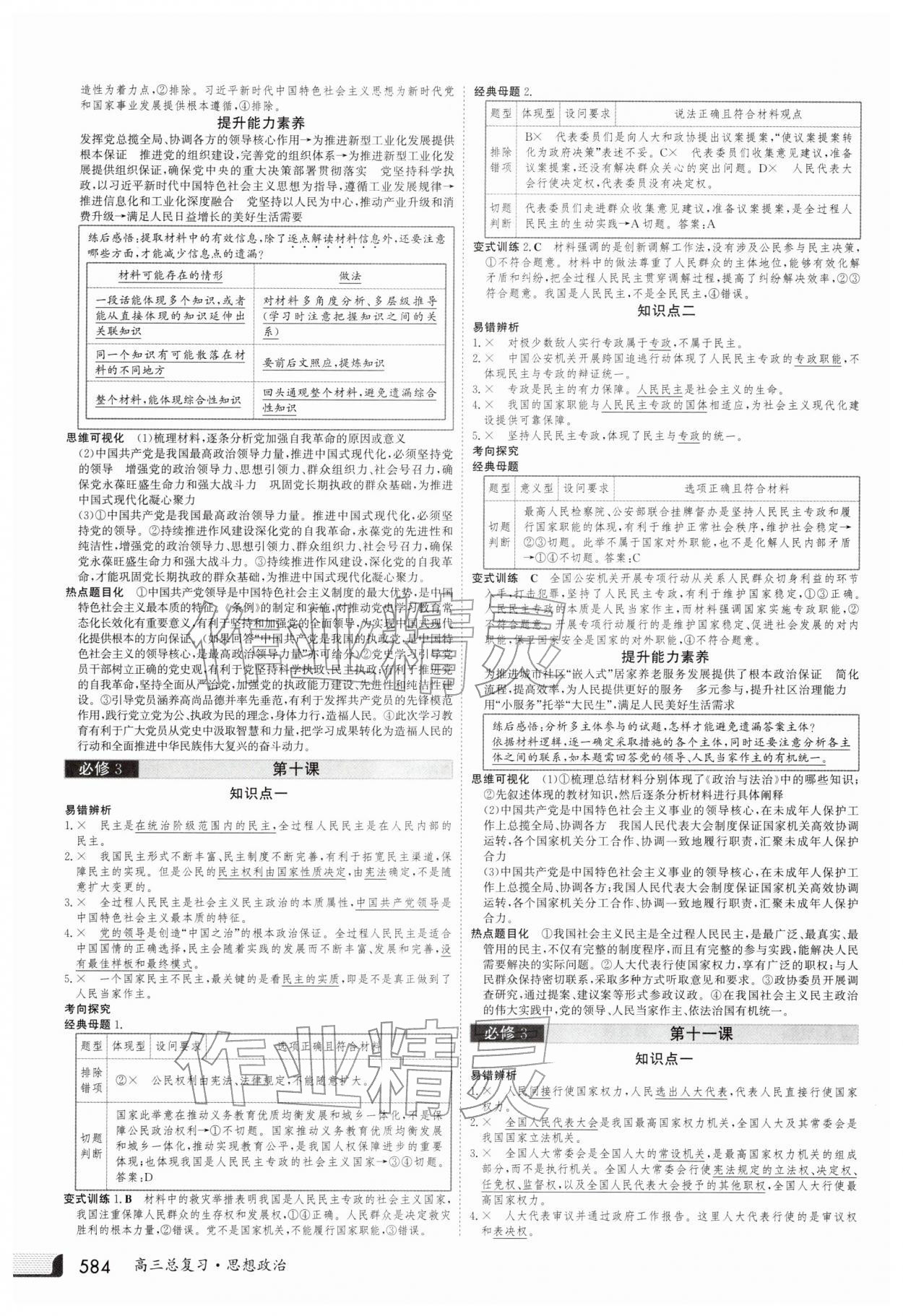 2025年金版新学案高三总复习道德与法治 第12页