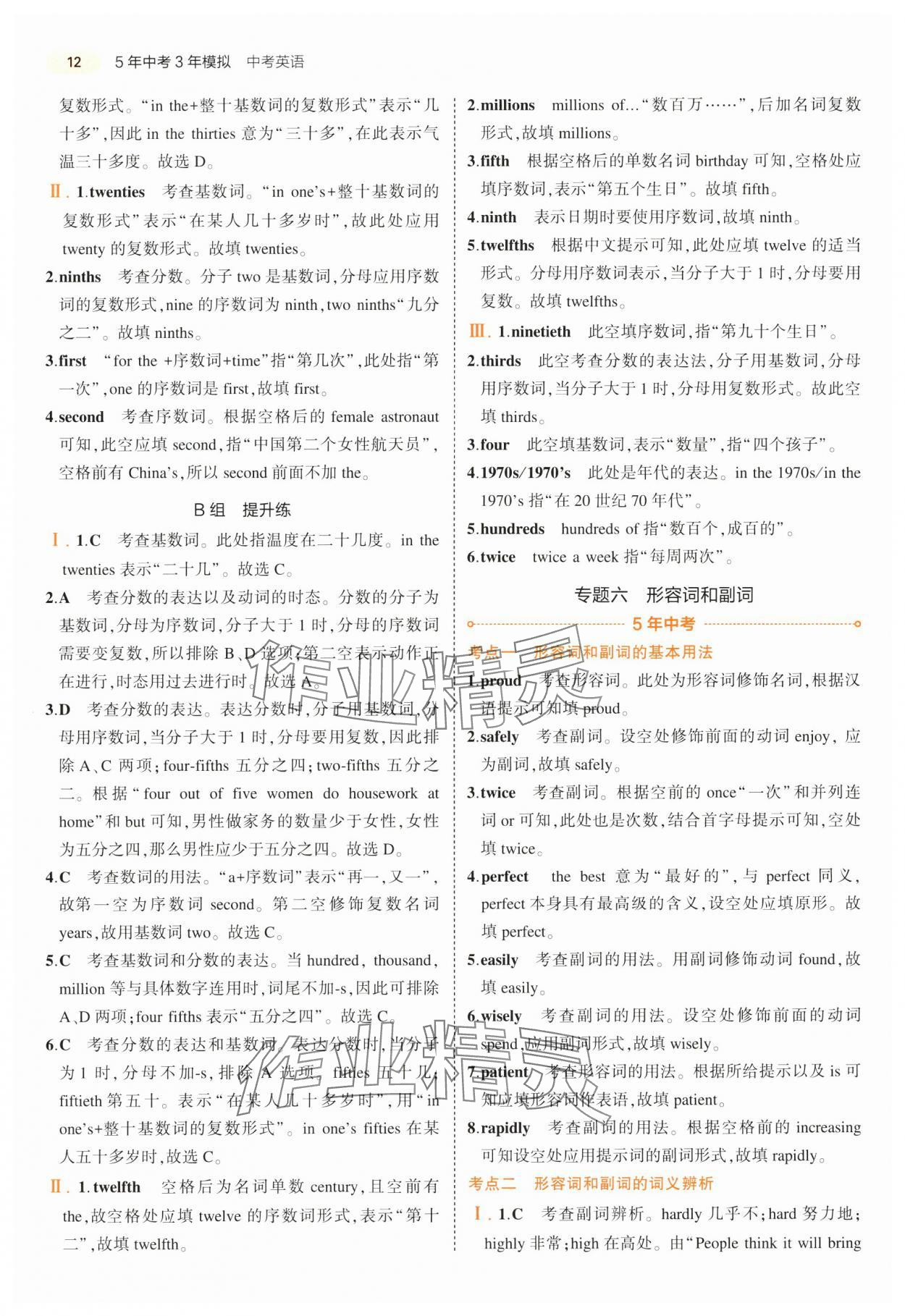 2024年5年中考3年模拟英语中考江苏专版 第12页