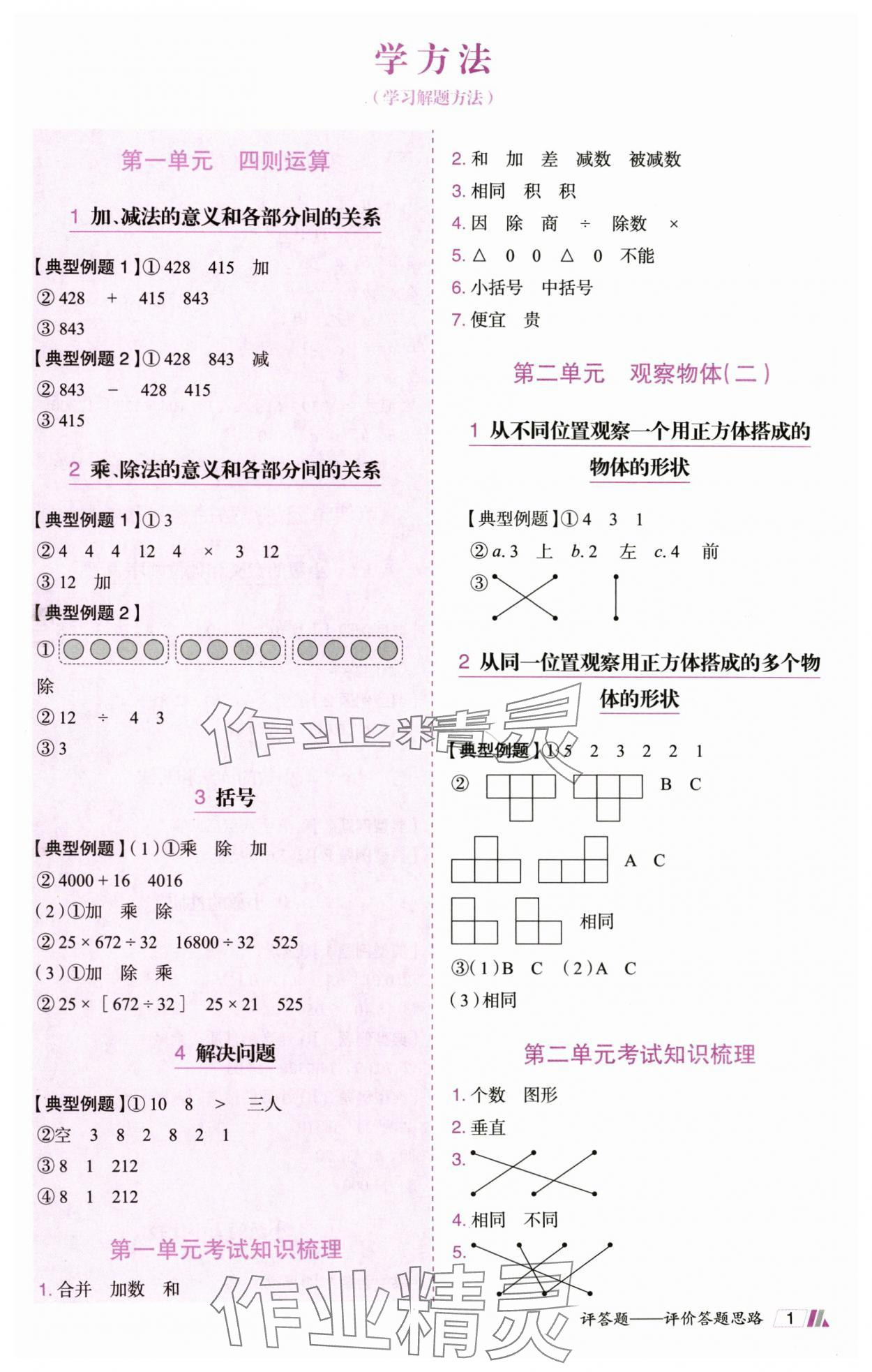 2025年動成長題題體現核心素養四年級數學下冊人教版 參考答案第1頁