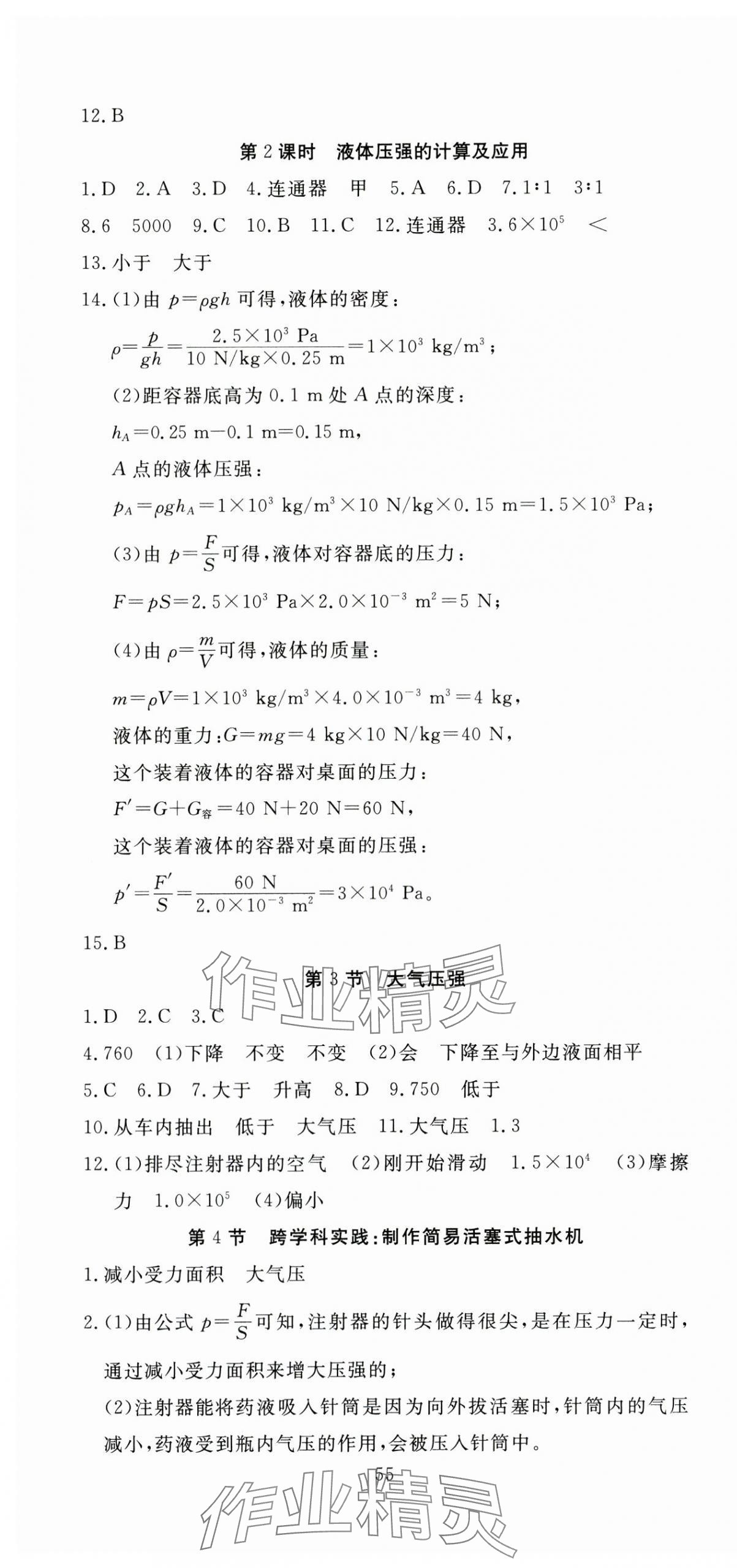 2025年351高效课堂导学案八年级物理下册人教版湖北专版 第7页
