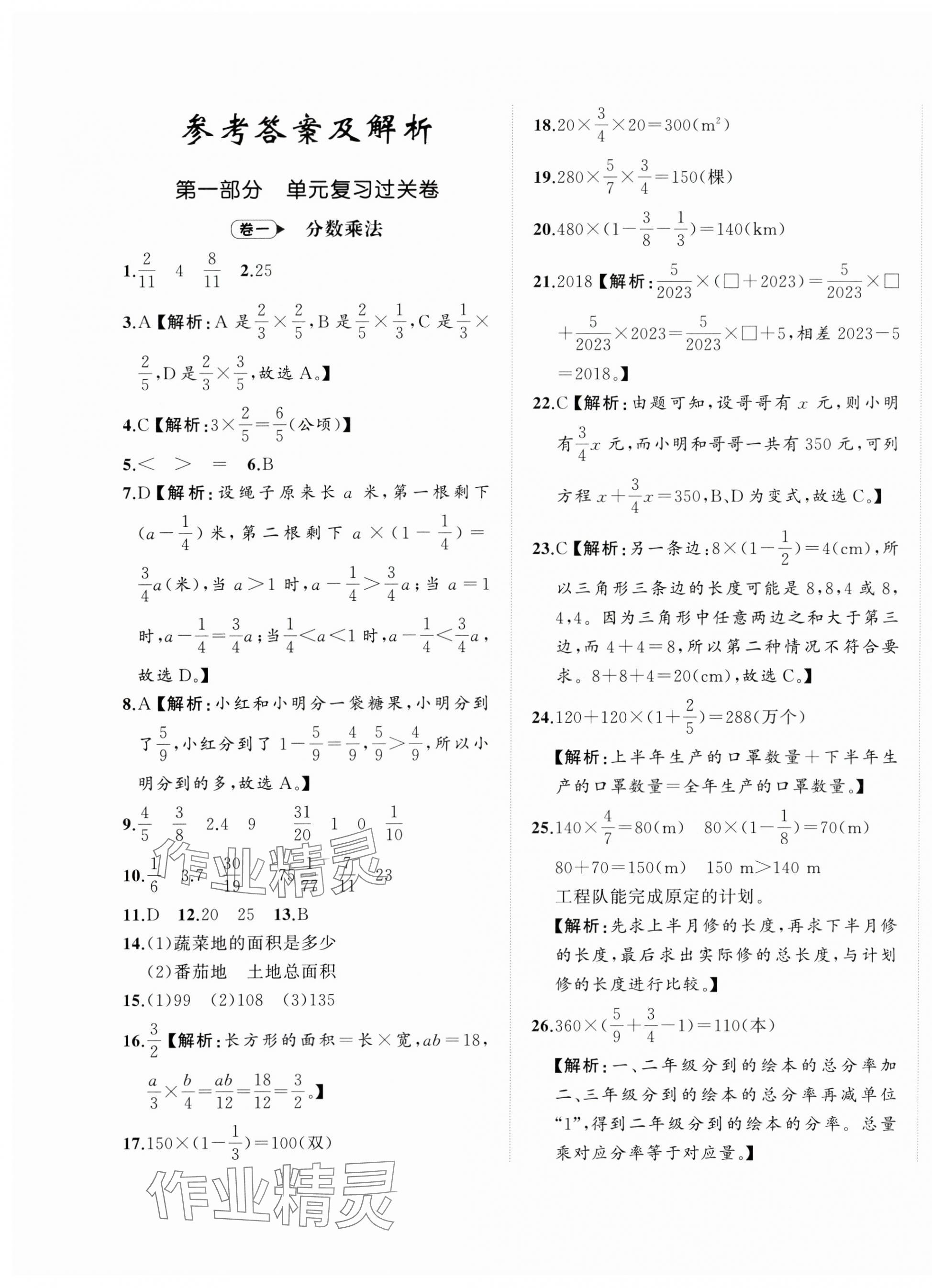 2024年名師面對(duì)面期末大通關(guān)六年級(jí)數(shù)學(xué)上冊(cè)人教版 第4頁