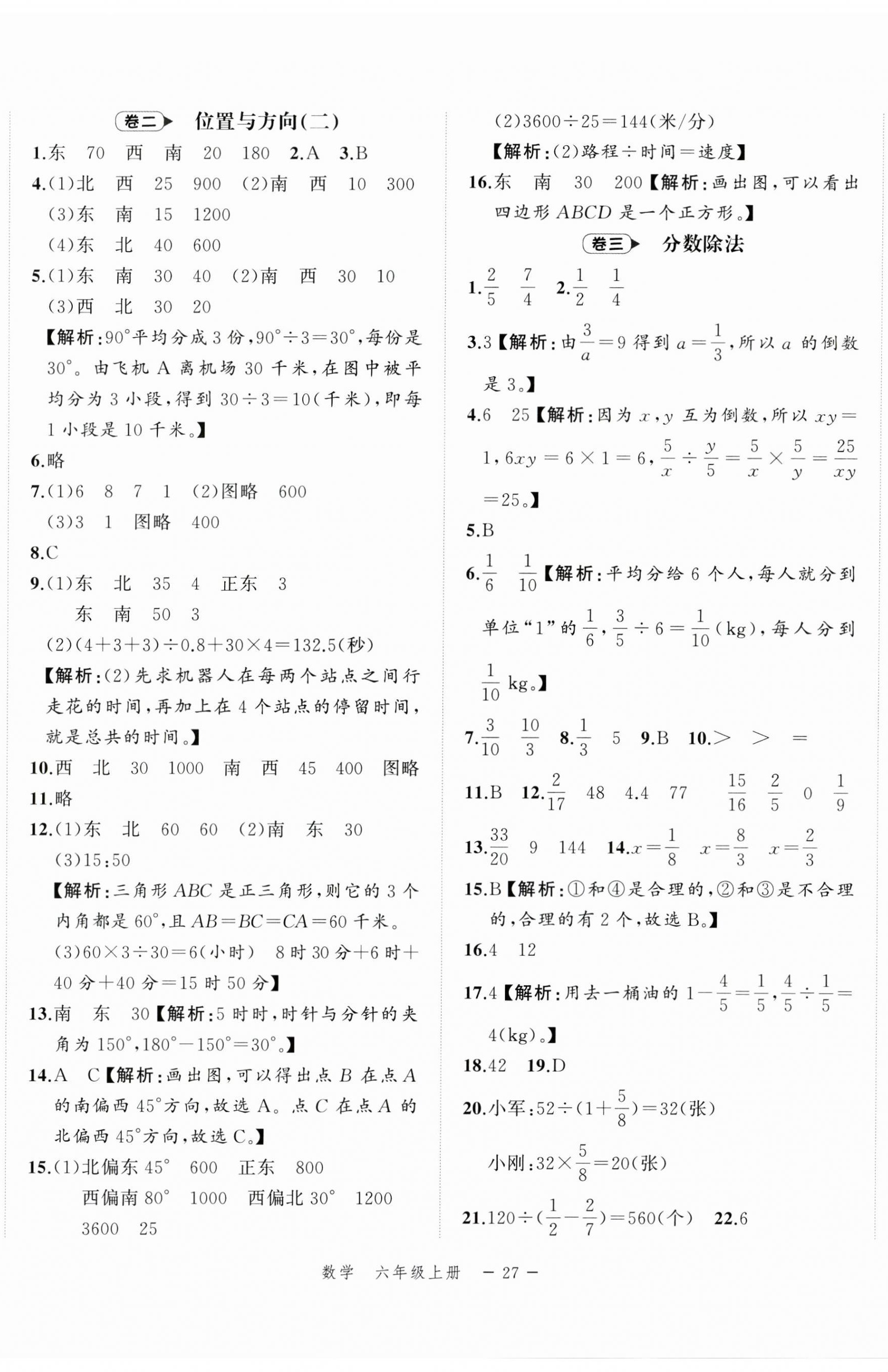 2024年名師面對面期末大通關(guān)六年級數(shù)學(xué)上冊人教版 第5頁