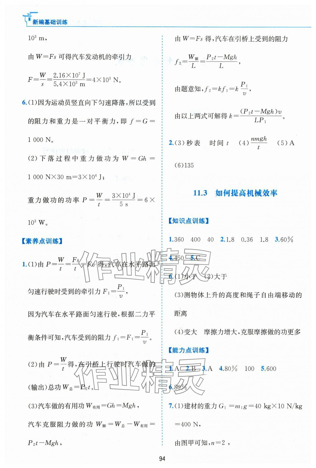 2023年新編基礎(chǔ)訓(xùn)練黃山書社九年級物理上冊滬粵版 第2頁