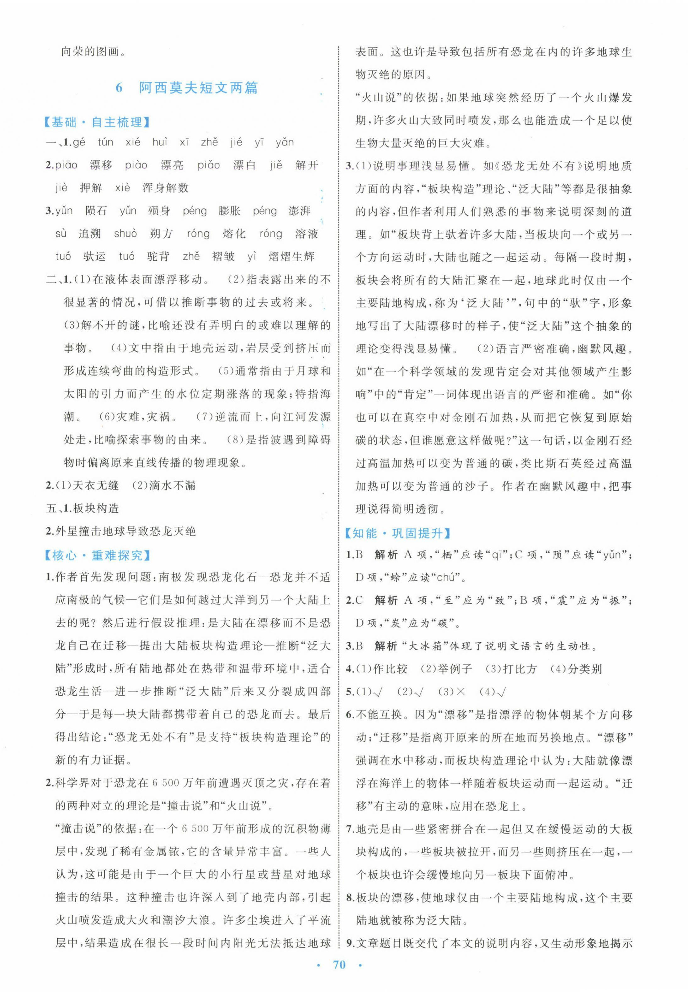 2025年同步学习目标与检测八年级语文下册人教版 第6页