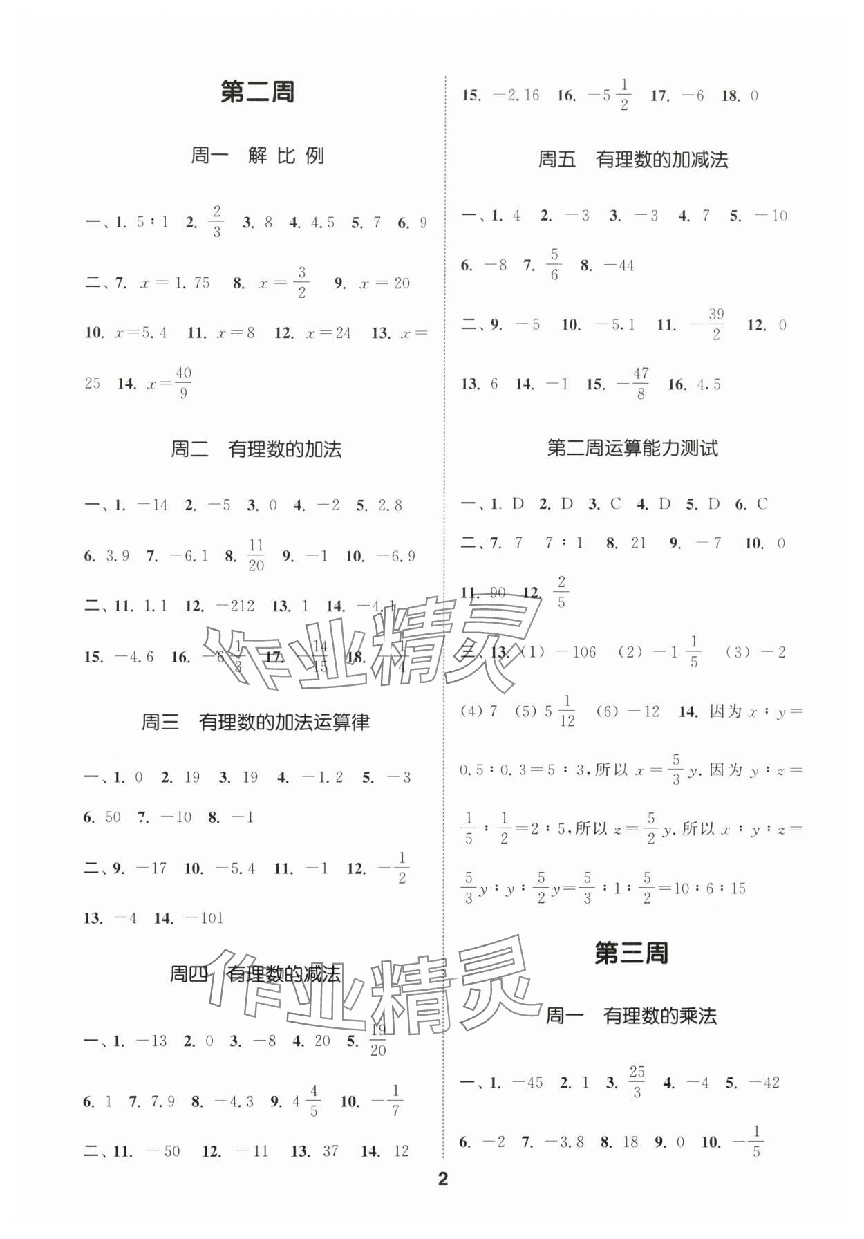 2025年通城学典初中数学运算能手七年级上册人教版 第2页