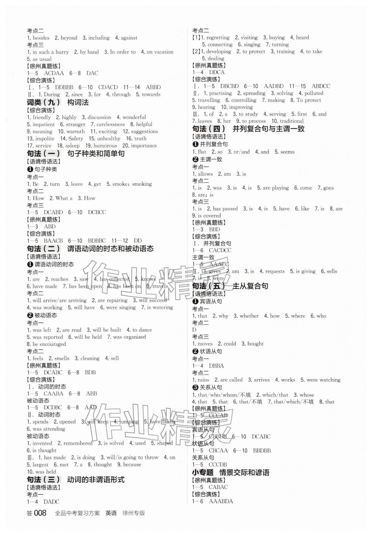 2026年全品中考復(fù)習(xí)方案英語聽課手冊徐州專版&nbsp;參考答案第7頁