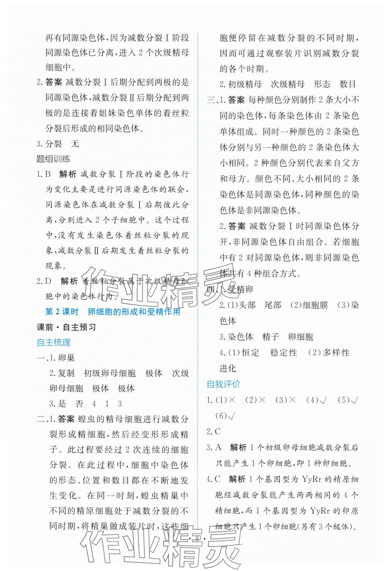 2025年能力培养与测试高中生物必修2人教版 参考答案第7页