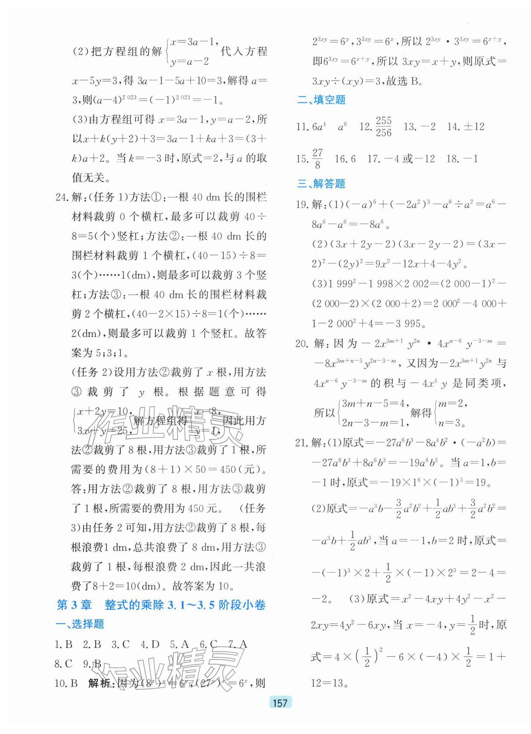 2026年初中全程阶段测评卷七年级数学下册浙教版&nbsp;第13页