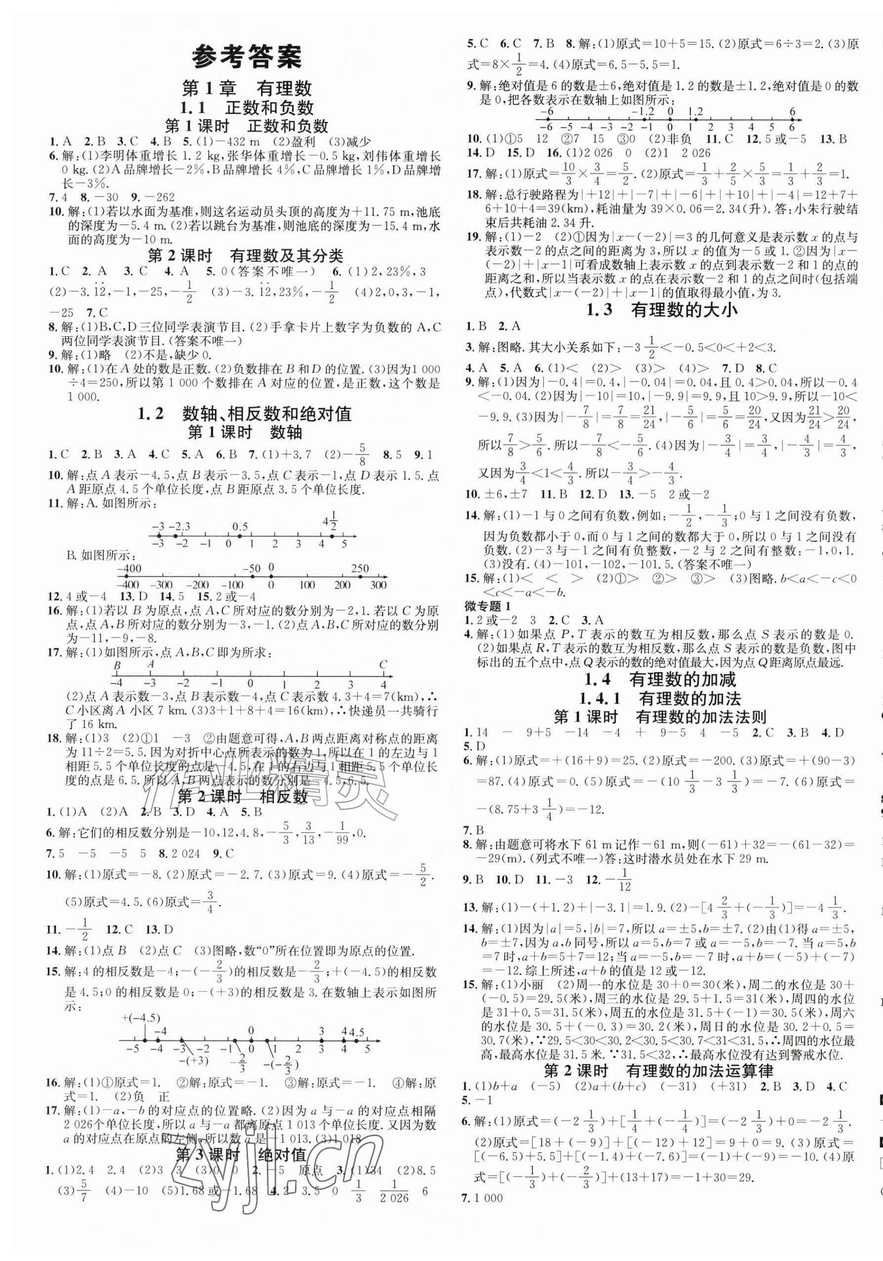 2026年名校课堂七年级数学上册沪科版安徽专版&nbsp;第1页