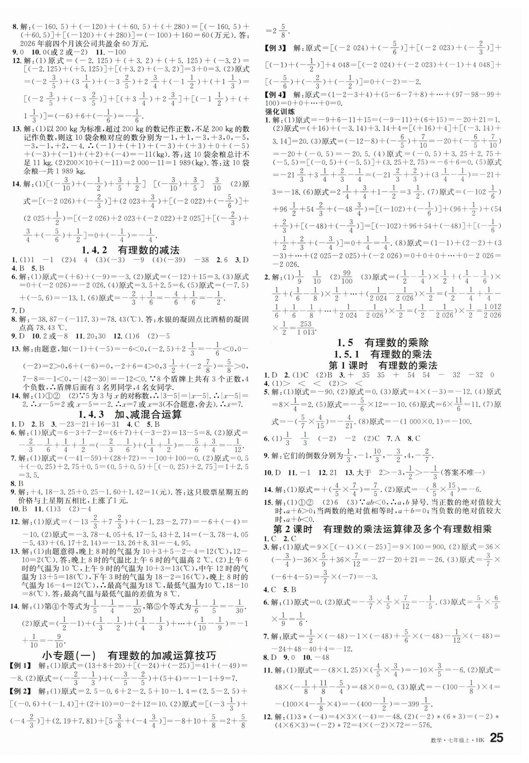 2026年名校课堂七年级数学上册沪科版安徽专版&nbsp;第2页