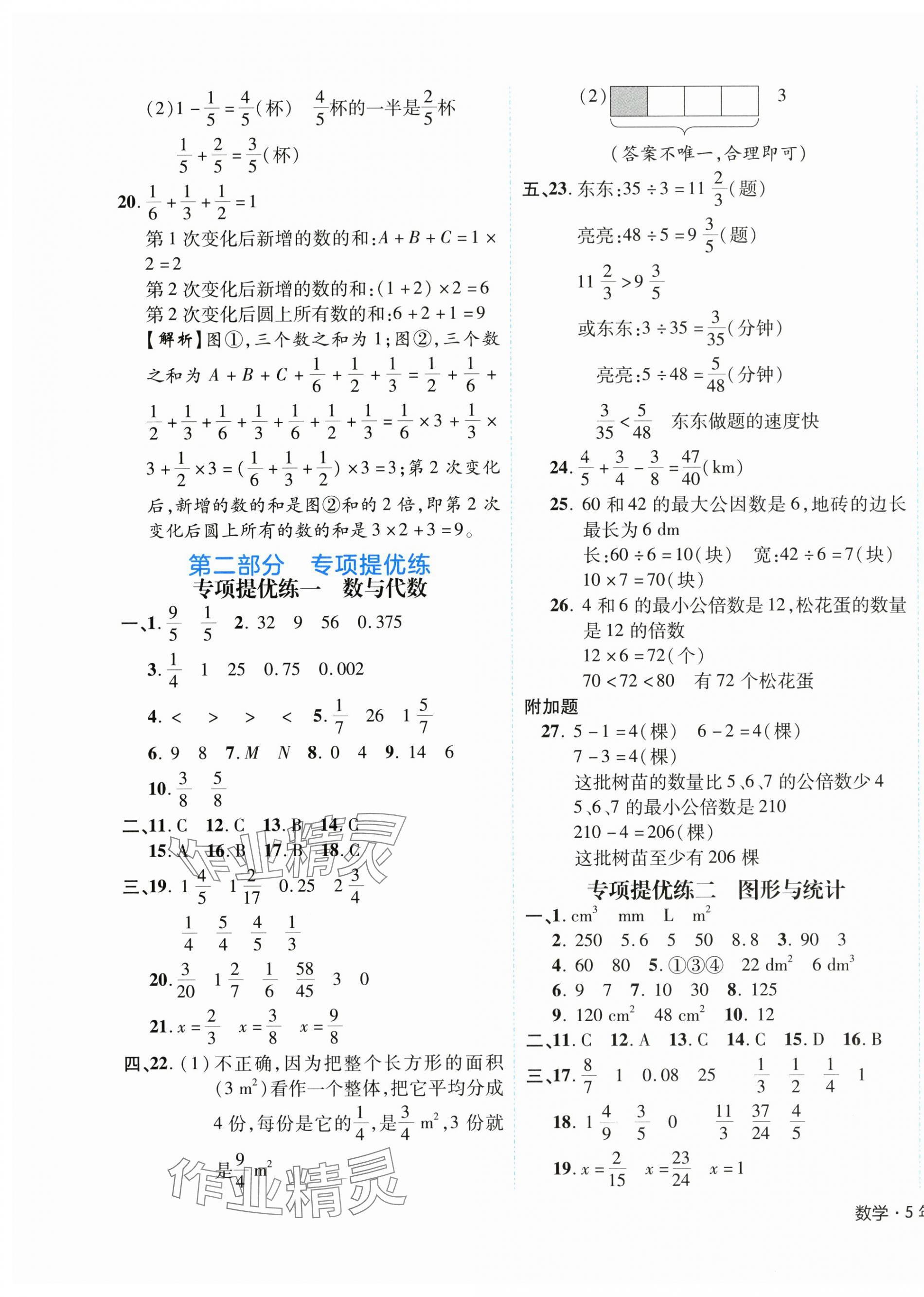 2025年期末真題新卷五年級數學下冊人教版浙江專版 第3頁