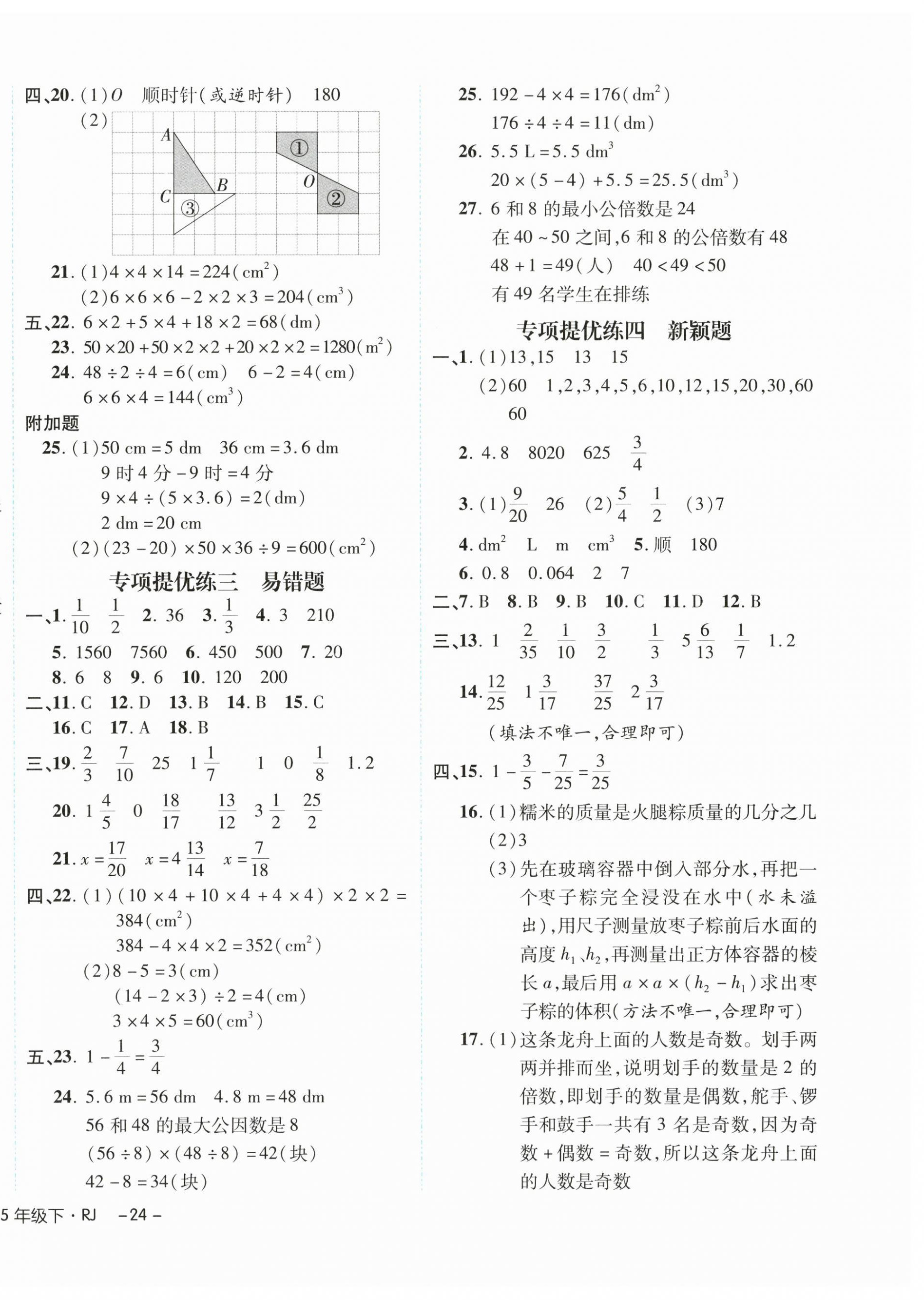 2025年期末真題新卷五年級數學下冊人教版浙江專版 第4頁