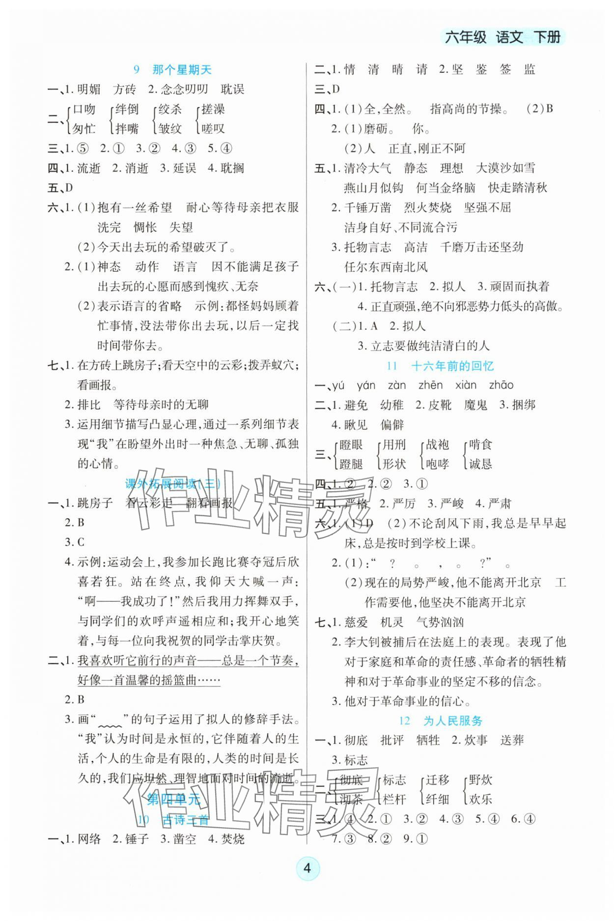 2025年云頂課堂六年級語文下冊人教版 第4頁