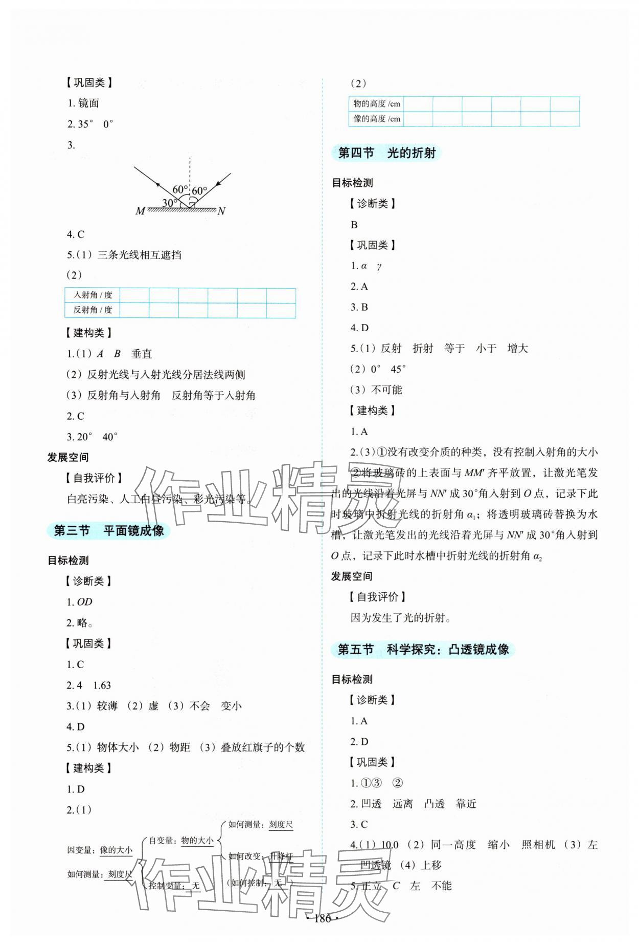 2025年学生活动手册八年级物理上册教科版 参考答案第4页
