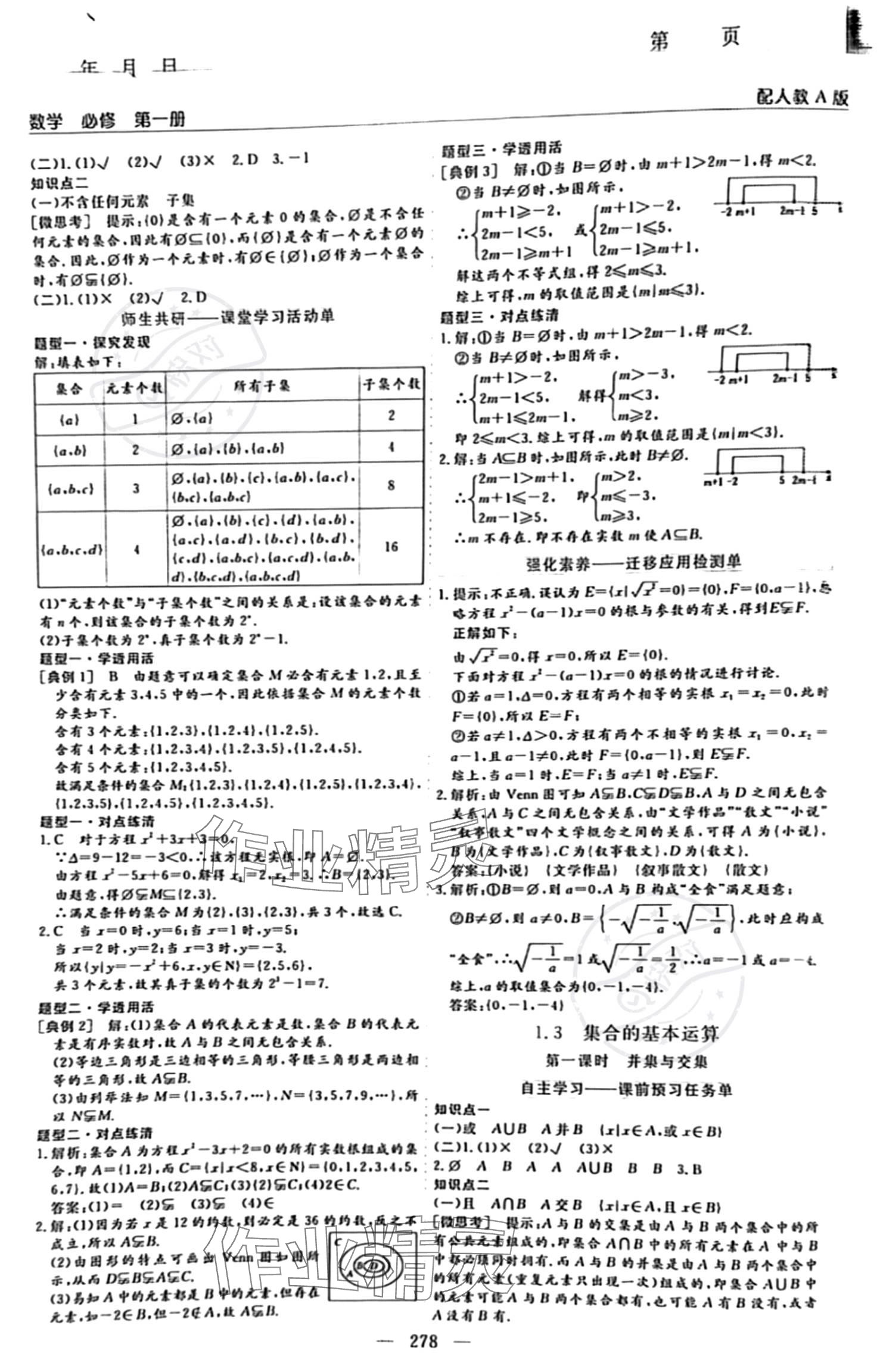 2023年新課程學(xué)習(xí)指導(dǎo)高中數(shù)學(xué)必修第一冊人教版 參考答案第2頁