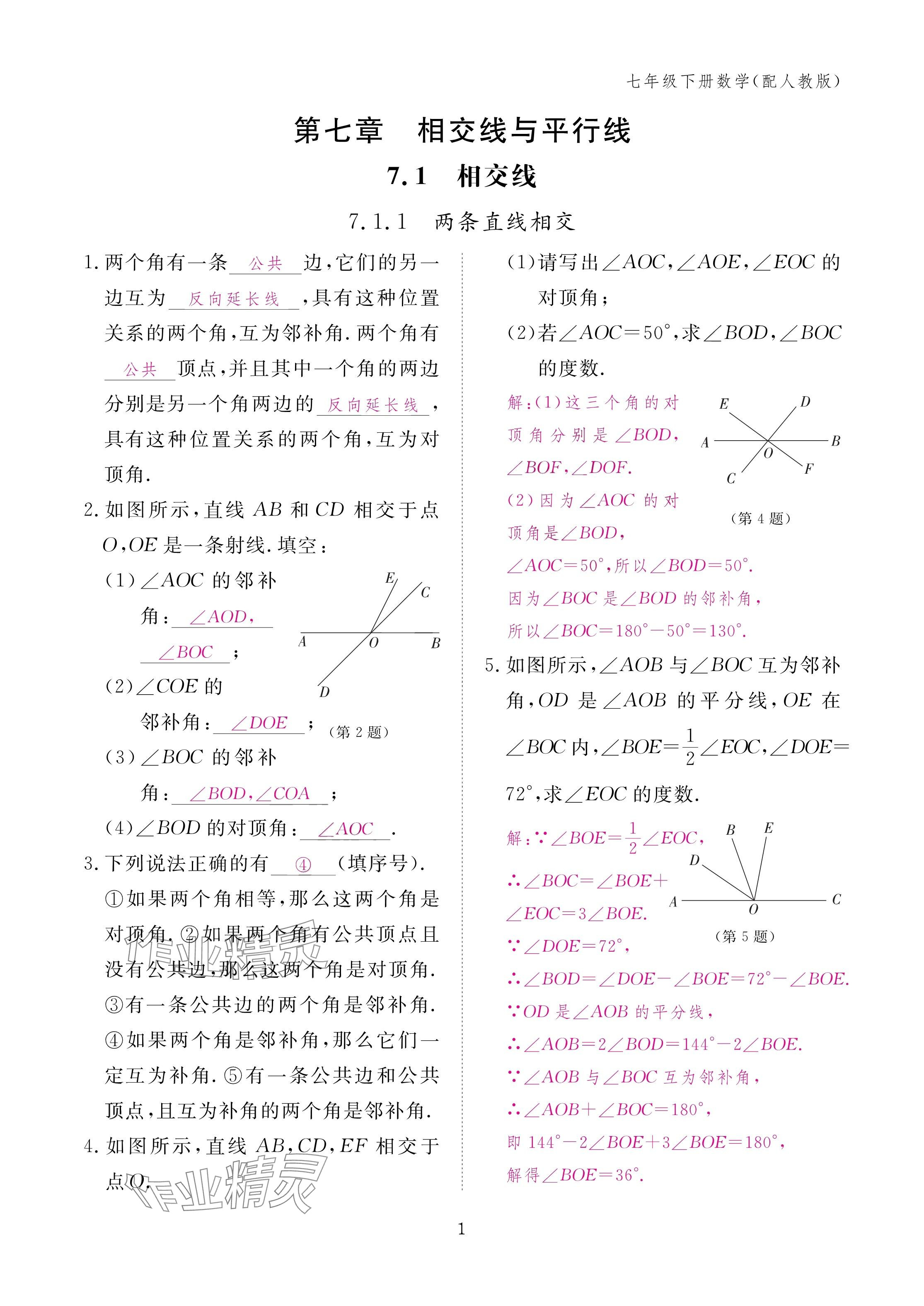 2025年作业本江西教育出版社七年级数学下册人教版 参考答案第1页