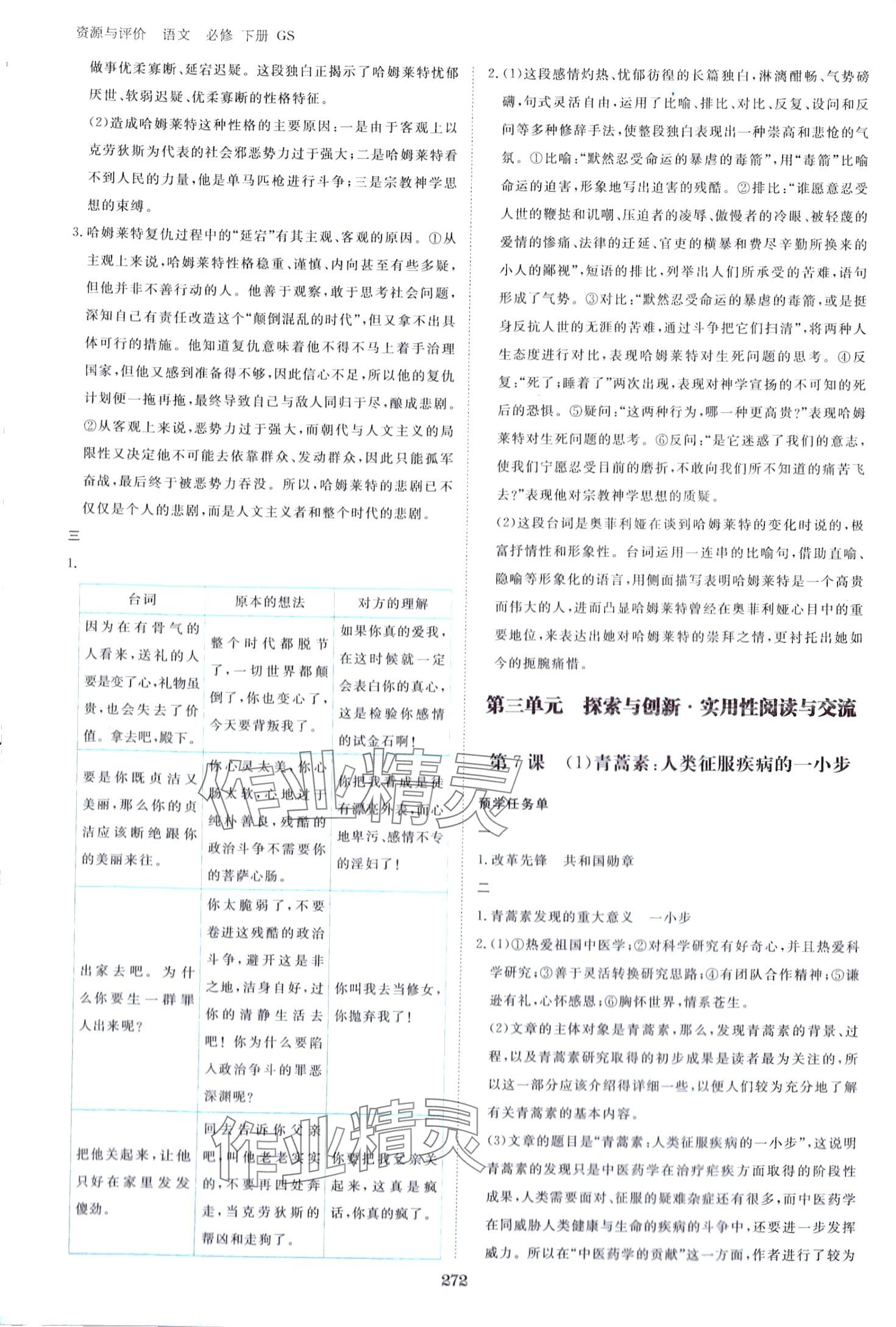 2024年資源與評價黑龍江教育出版社高中語文必修下冊人教版甘肅專版 第12頁