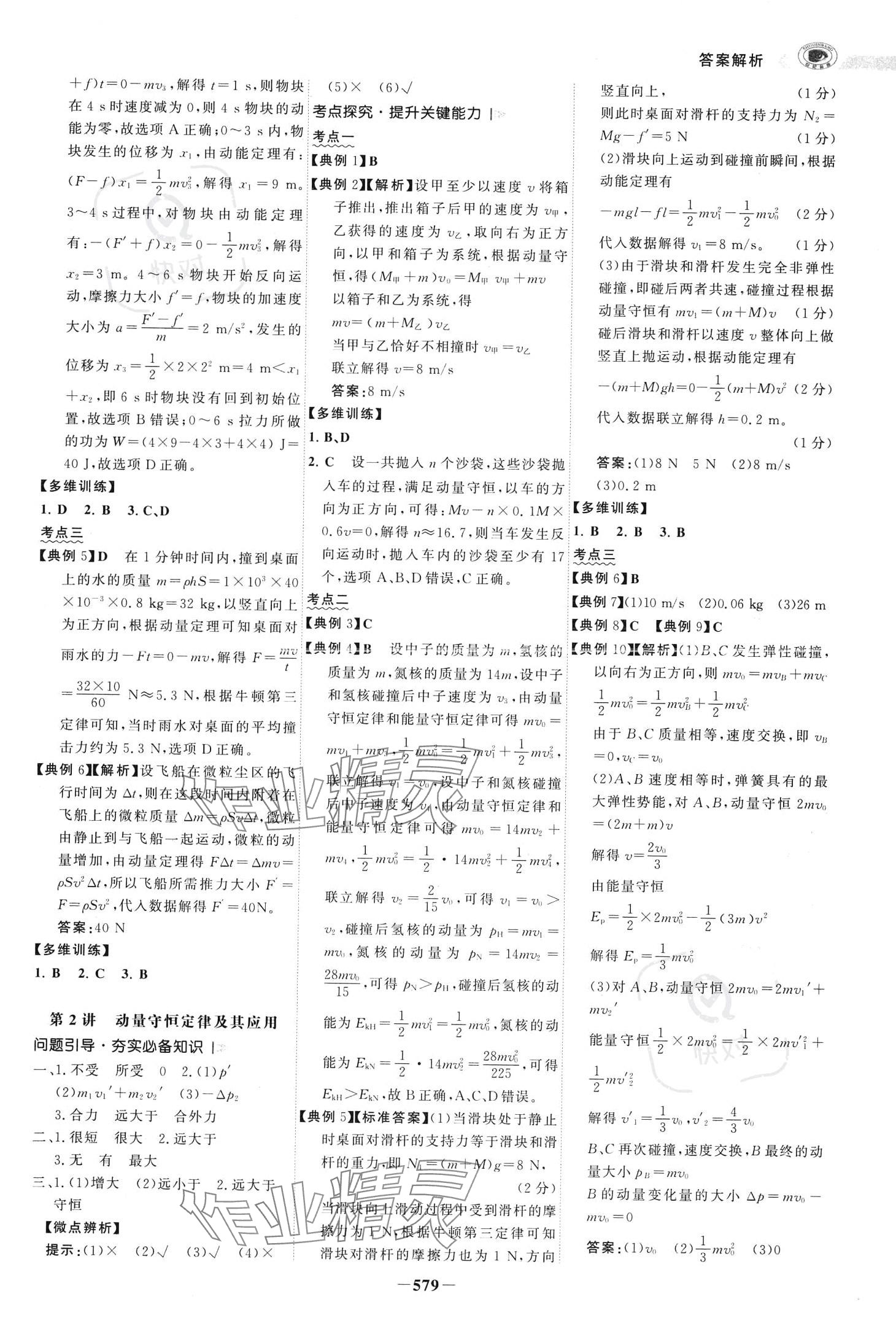 2024年世紀(jì)金榜高中全程復(fù)習(xí)方略物理 第17頁(yè)