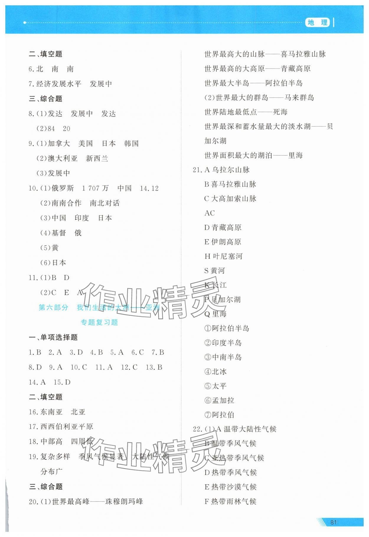 2025年資源與評(píng)價(jià)中考全程總復(fù)習(xí)級(jí)地理B版 參考答案第3頁(yè)