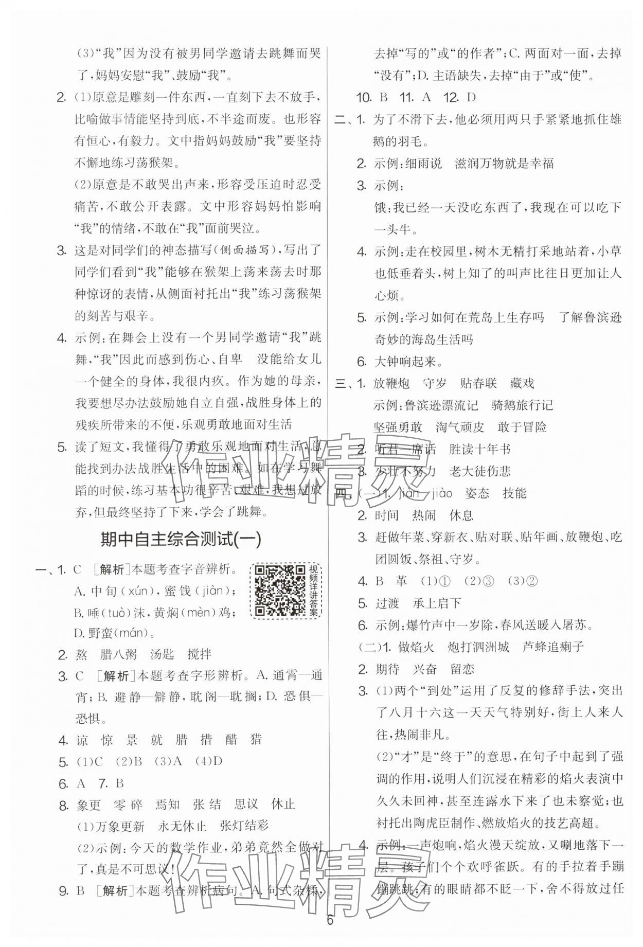 2024年實驗班提優(yōu)大考卷六年級語文下冊人教版 第6頁