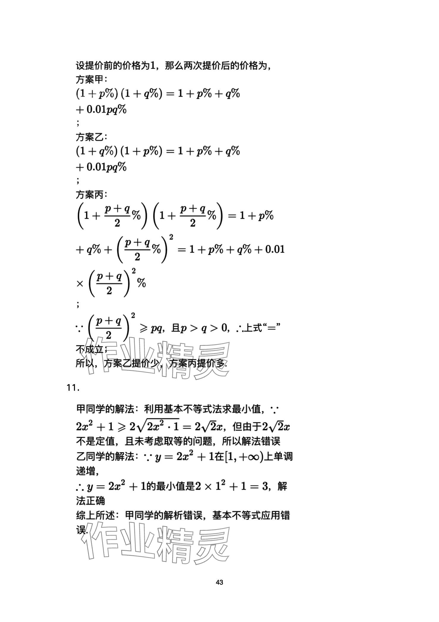 2024年教材課本高中數(shù)學(xué)必修第一冊(cè)蘇教版 第43頁(yè)