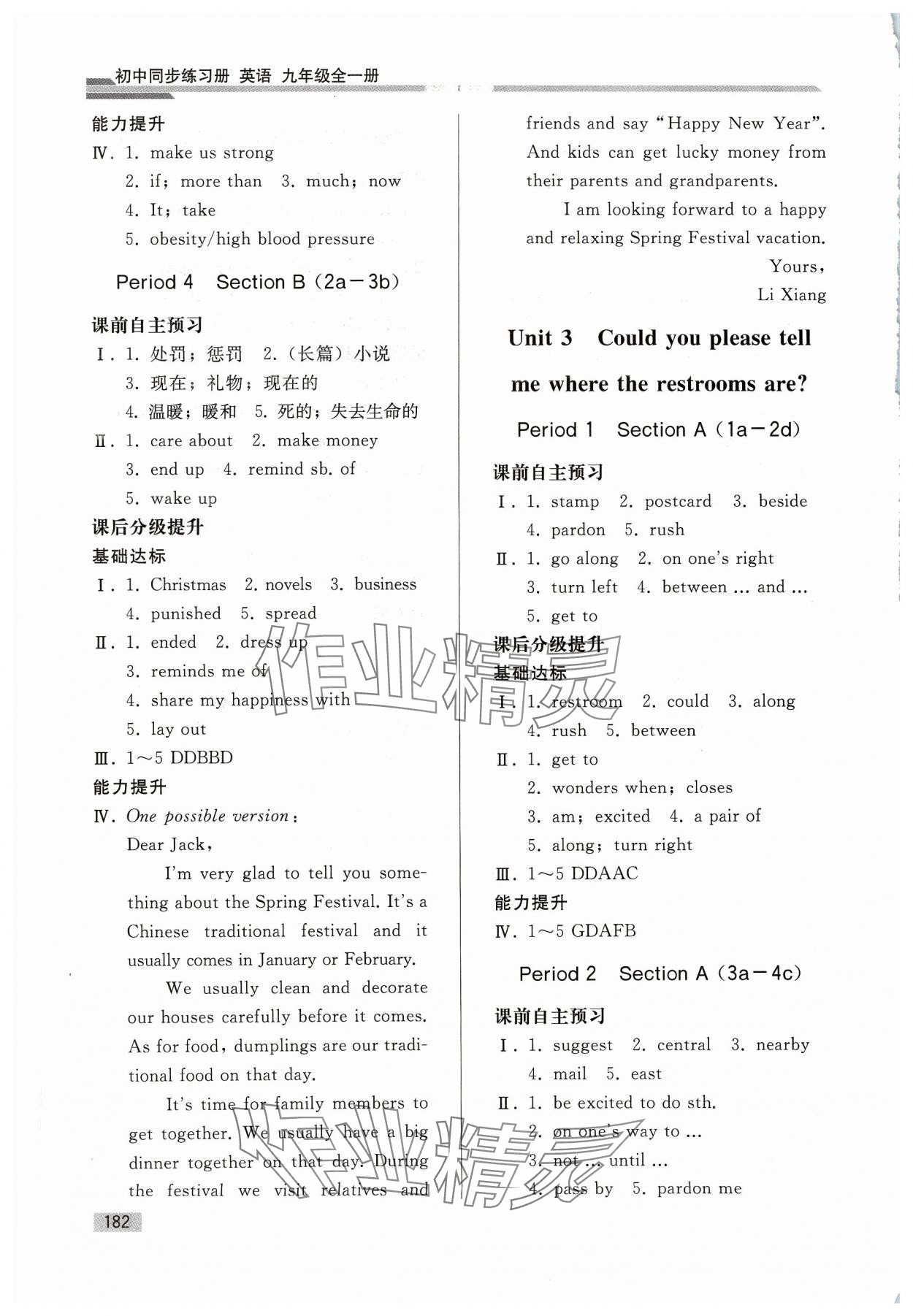 2023年初中同步練習(xí)冊(cè)九年級(jí)英語(yǔ)全一冊(cè)人教版山東專(zhuān)版人民教育出版社 參考答案第3頁(yè)